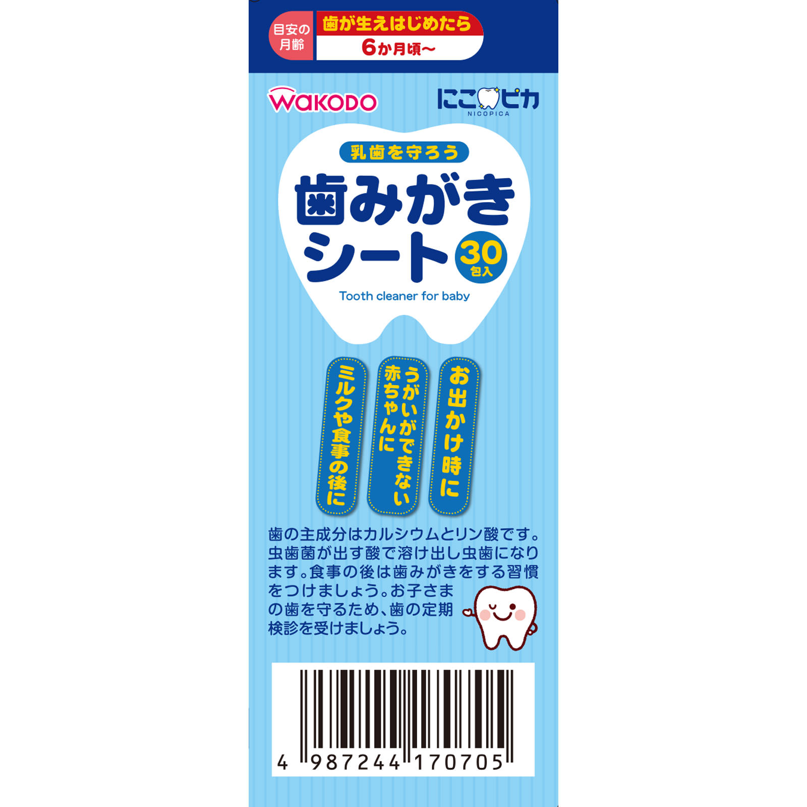 にこピカ 歯みがきシート ３０包 和光堂