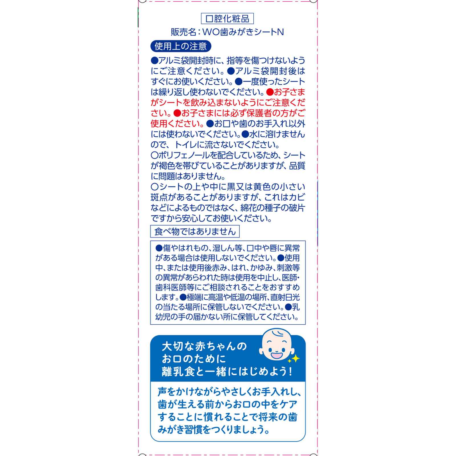 にこピカ　歯みがきシート ３０包 和光堂