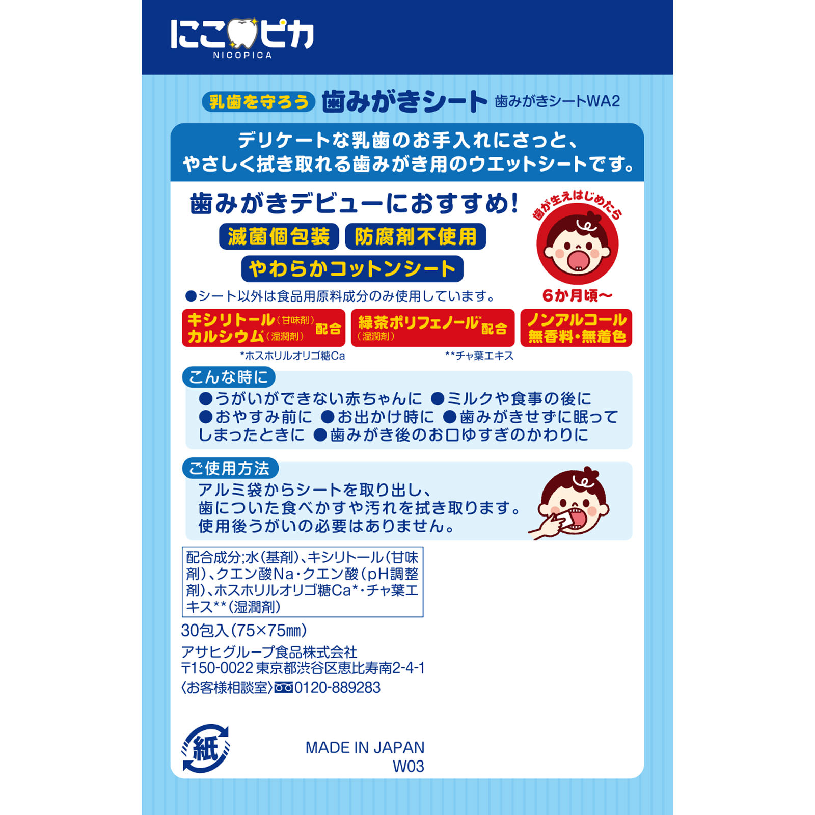 にこピカ 歯みがきシート ３０包 和光堂