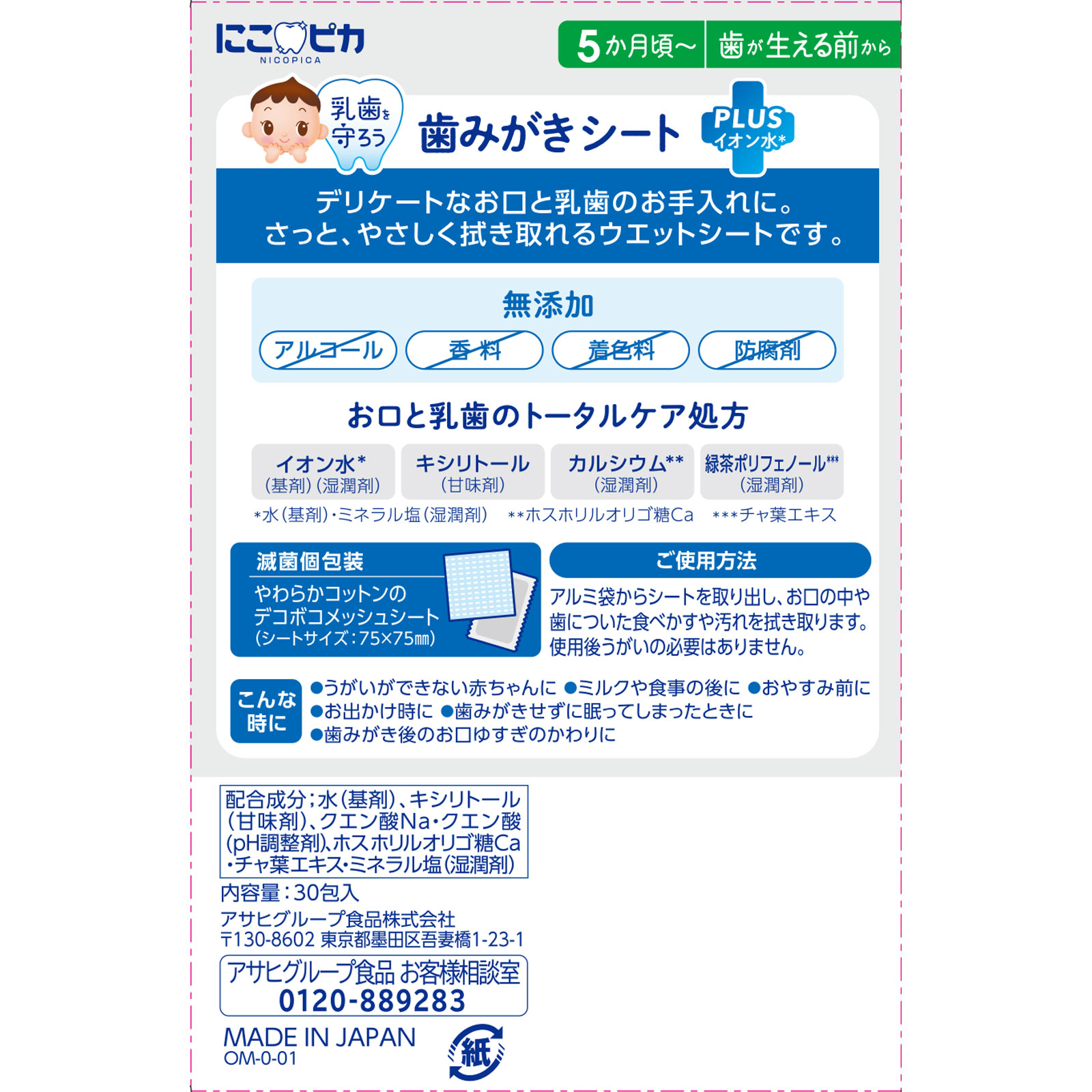 にこピカ 歯みがきシート 30包 和光堂