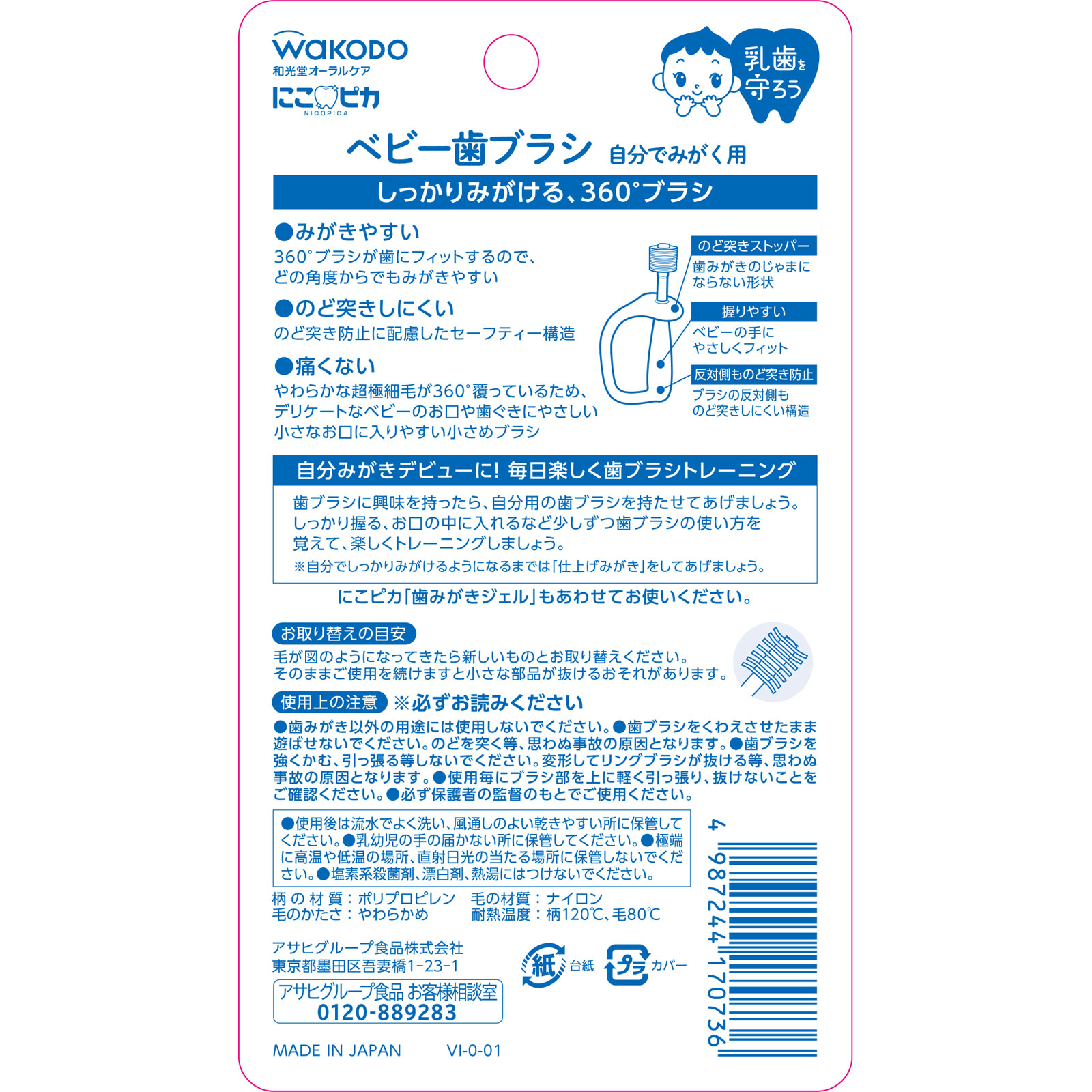 にこピカ ベビー歯ブラシ 自分でみがく用 １本 和光堂