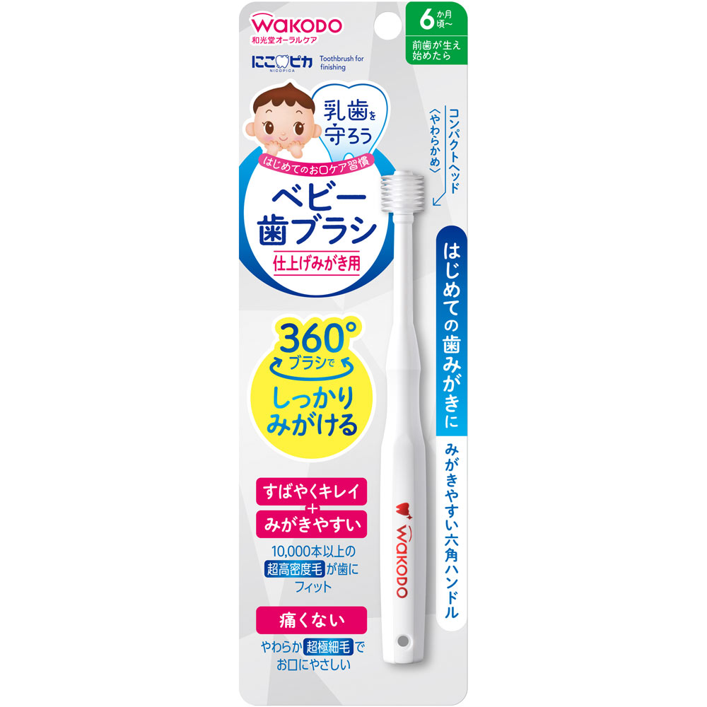 にこピカ ベビー歯ブラシ 仕上げみがき用 | マツキヨココカラ