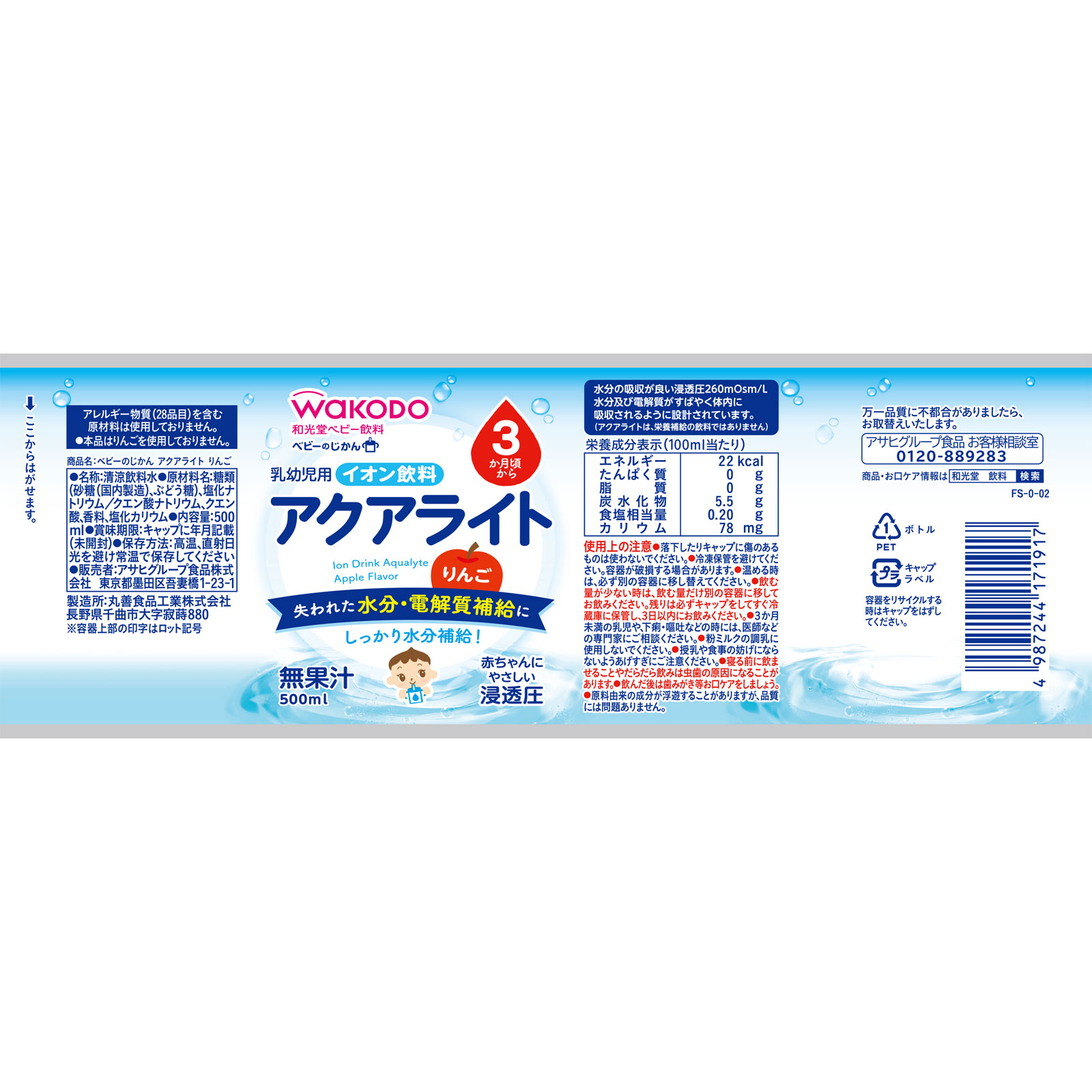 ベビーのじかん アクアライト りんご ５００ｍｌ 和光堂