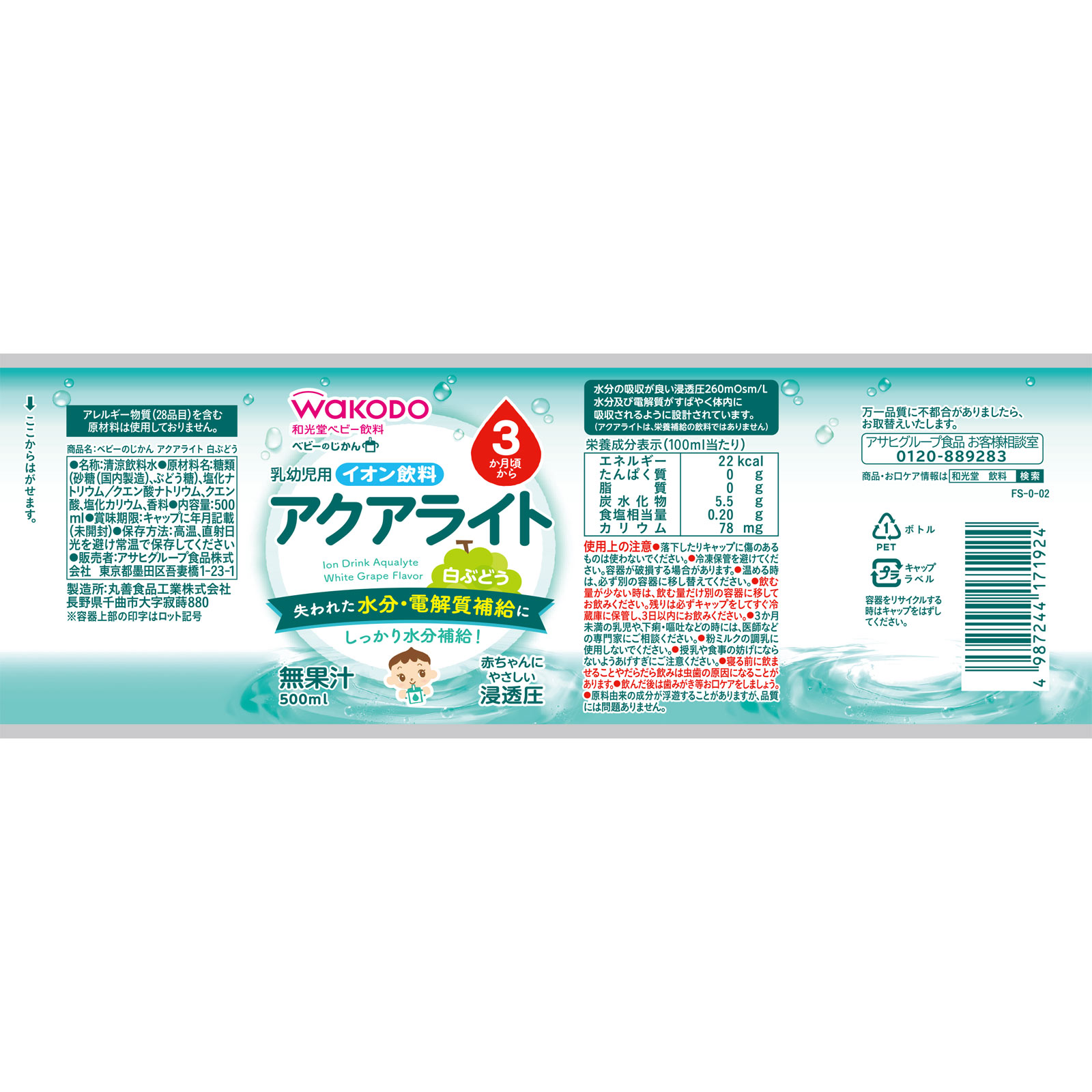 ベビーのじかん アクアライト 白ぶどう ５００ｍｌ 和光堂