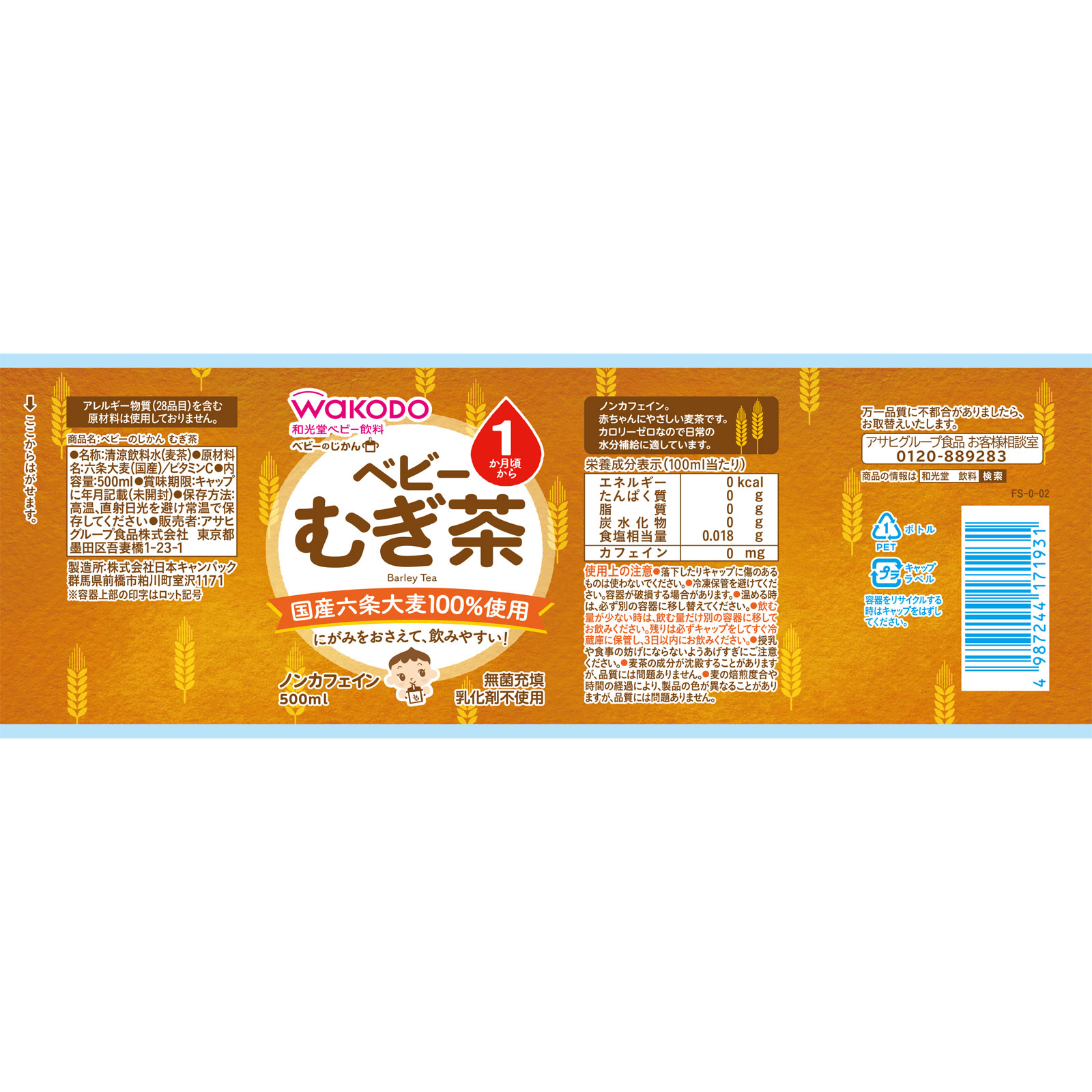 ベビーのじかん むぎ茶 ５００ｍｌ 和光堂