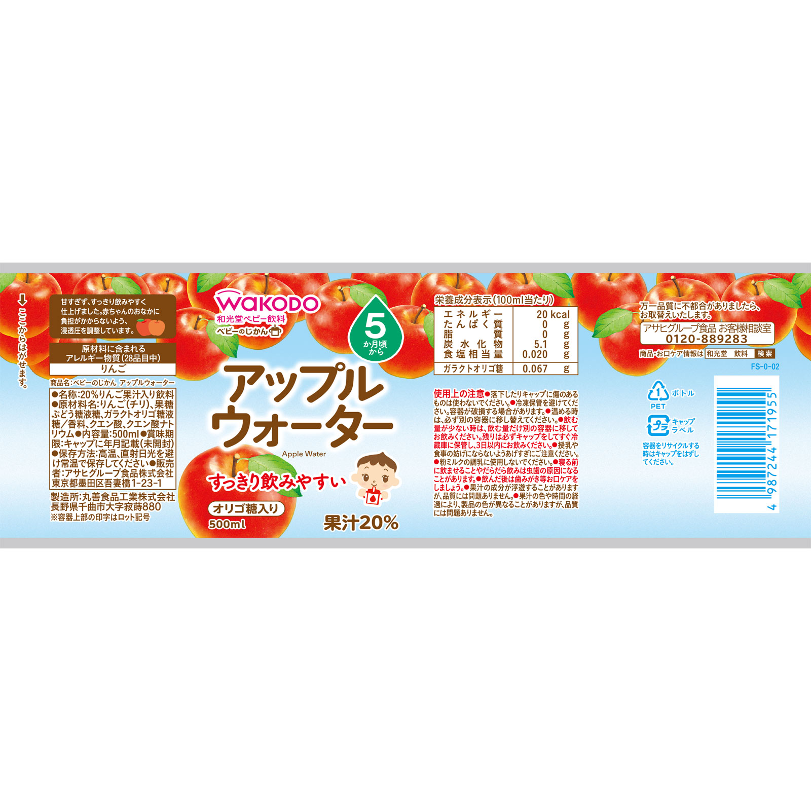 ベビーのじかん アップルウォーター ５００ｍｌ 和光堂