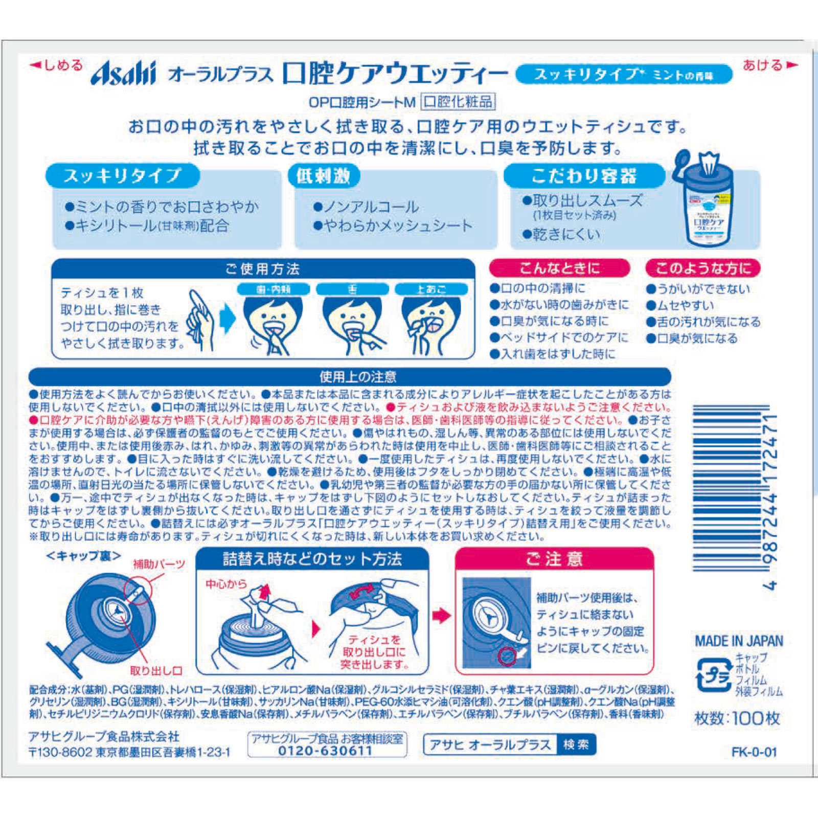 オーラルプラス 口腔ケアウエッティー １００枚 和光堂