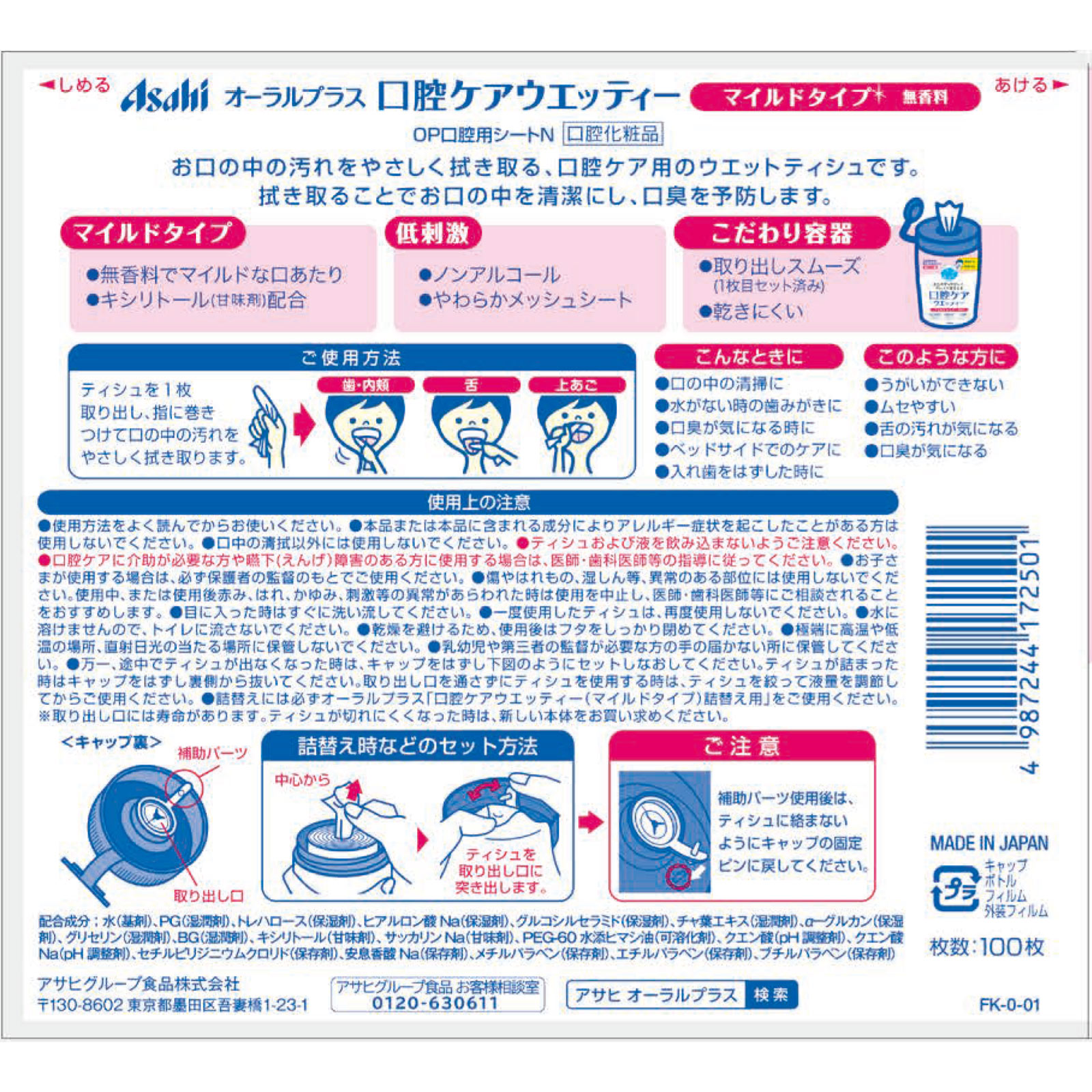 オーラルプラス 口腔ケアウエッティーマイルド １００枚 和光堂