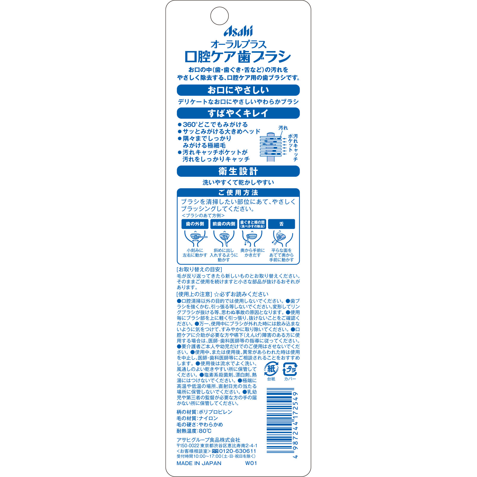 オーラルプラス 口腔ケア歯ブラシ １本 和光堂