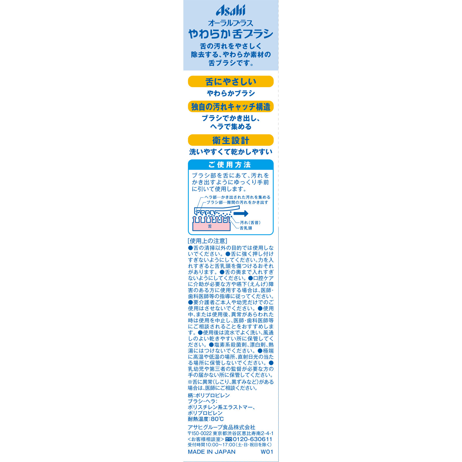 オーラルプラス やわらか舌ブラシ １本 和光堂