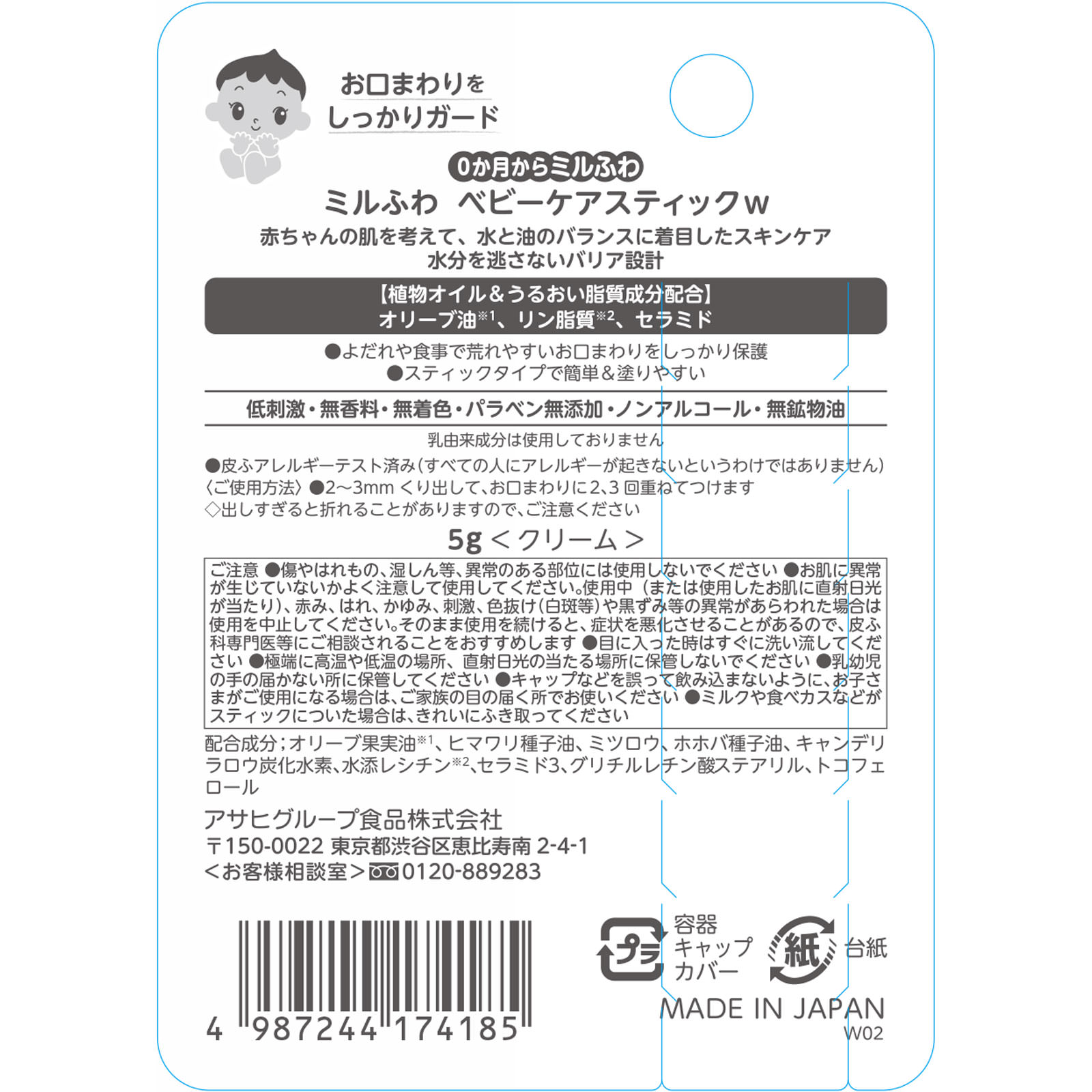 ミルふわ ベビーケアスティック ５ｇ 和光堂