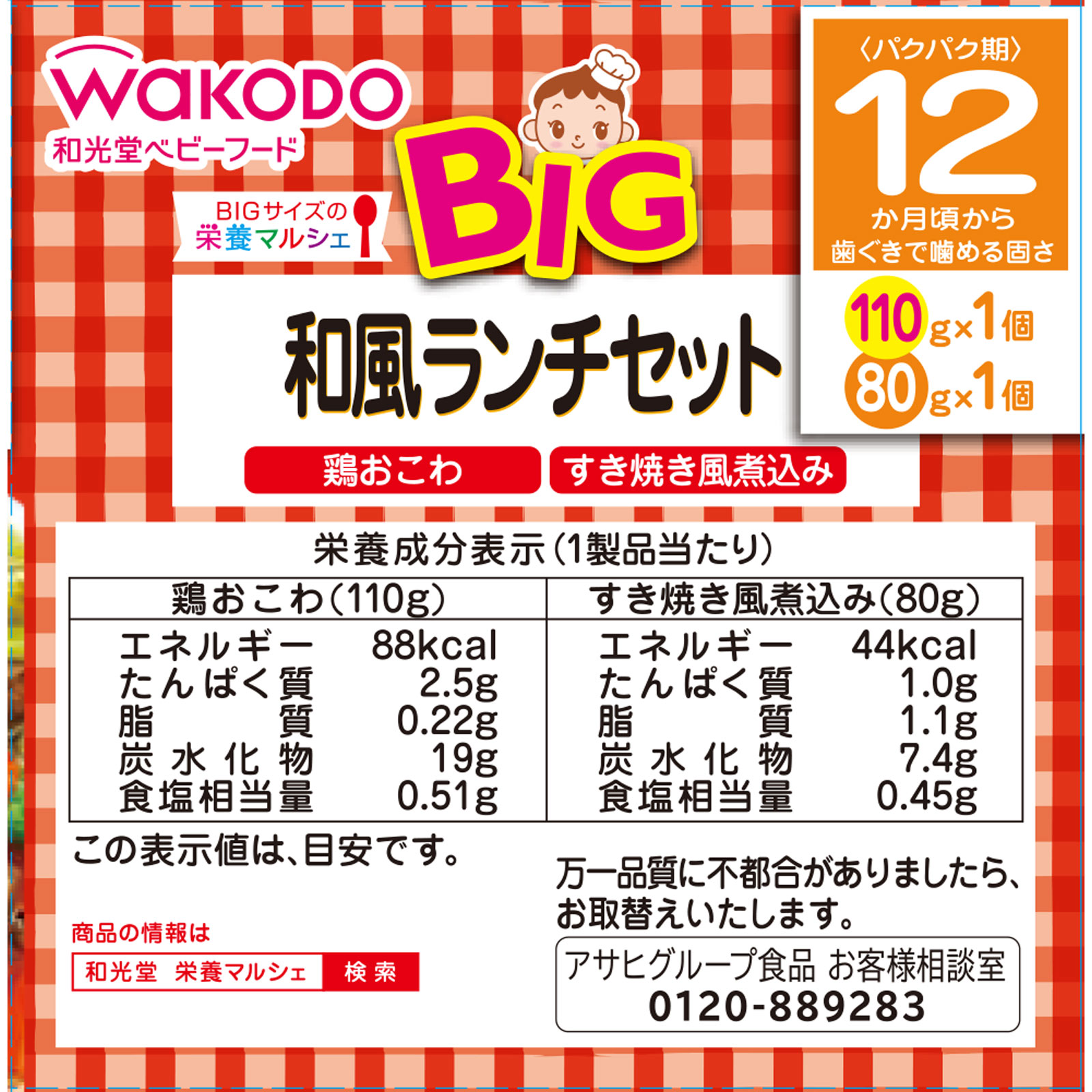 和光堂　BIGサイズの栄養マルシェ　45箱　まとめ売り 和光堂 BIGサイズの栄養マルシェ 45箱 まとめ売り 和光堂 BIG