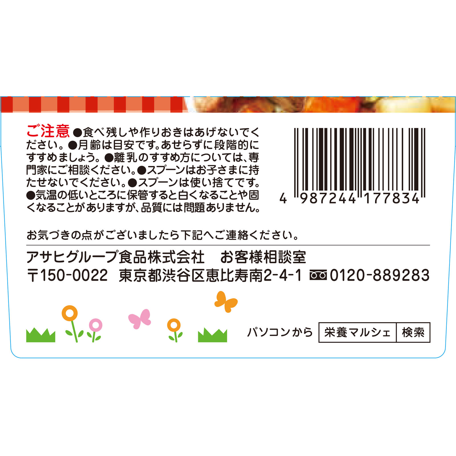 BIGサイズの栄養マルシェ 和風ランチセット １１０ｇ、８０ｇ 和光堂