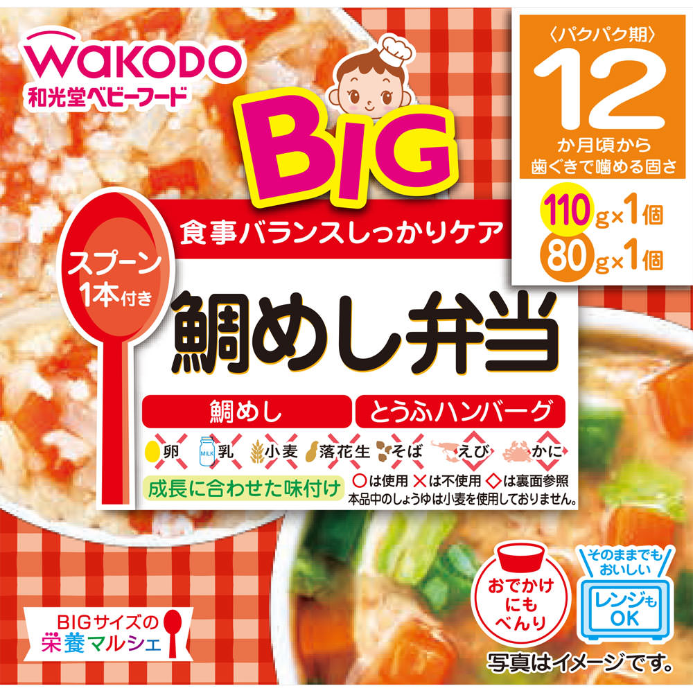 BIGサイズの栄養マルシェ 鯛めし弁当 １１０ｇ、８０ｇ 和光堂