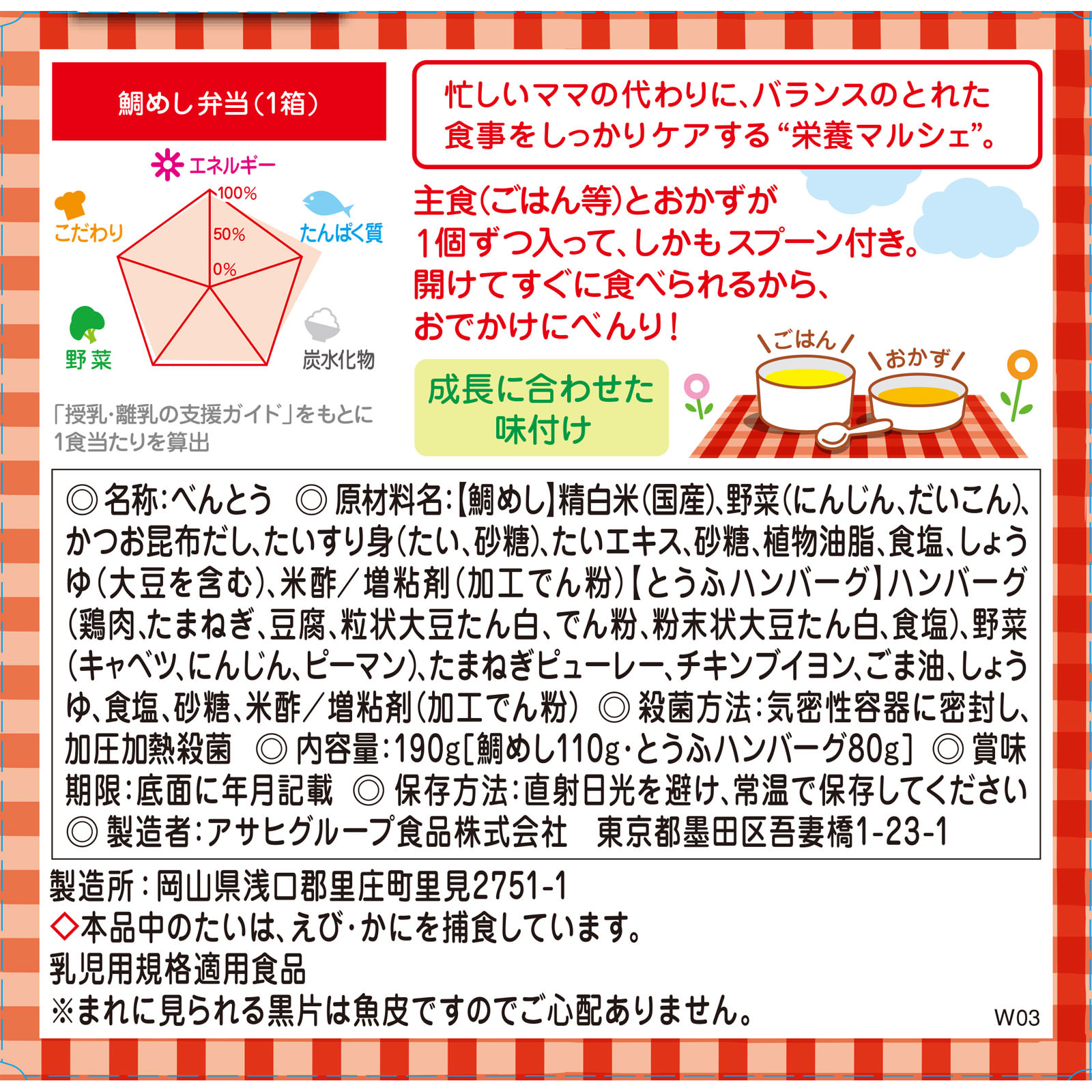 BIGサイズの栄養マルシェ 鯛めし弁当 110g、80g 和光堂