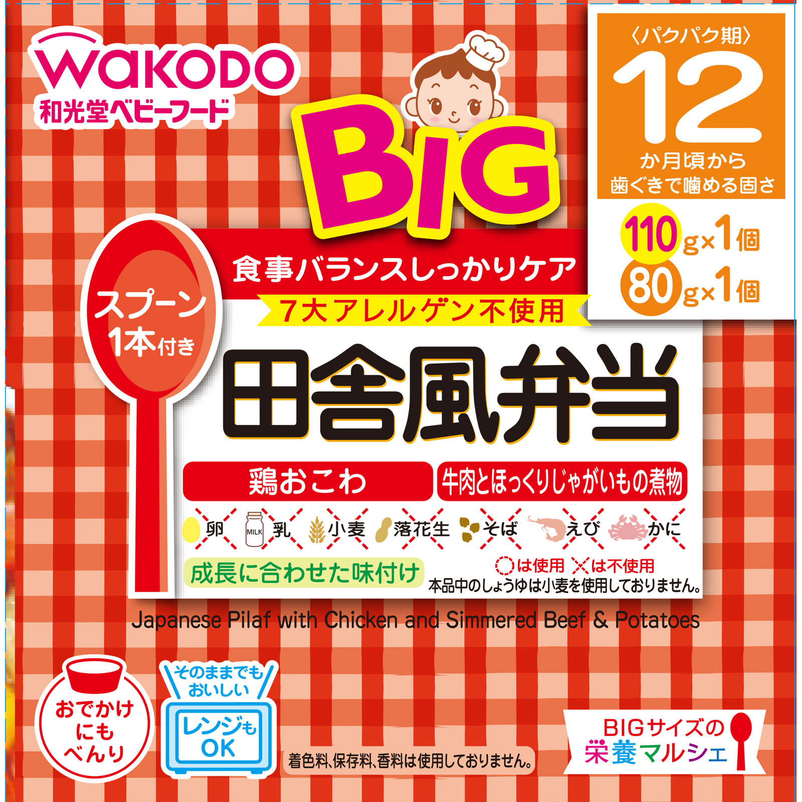 BIGサイズの栄養マルシェ 田舎風弁当 １１０ｇ、８０ｇ 和光堂