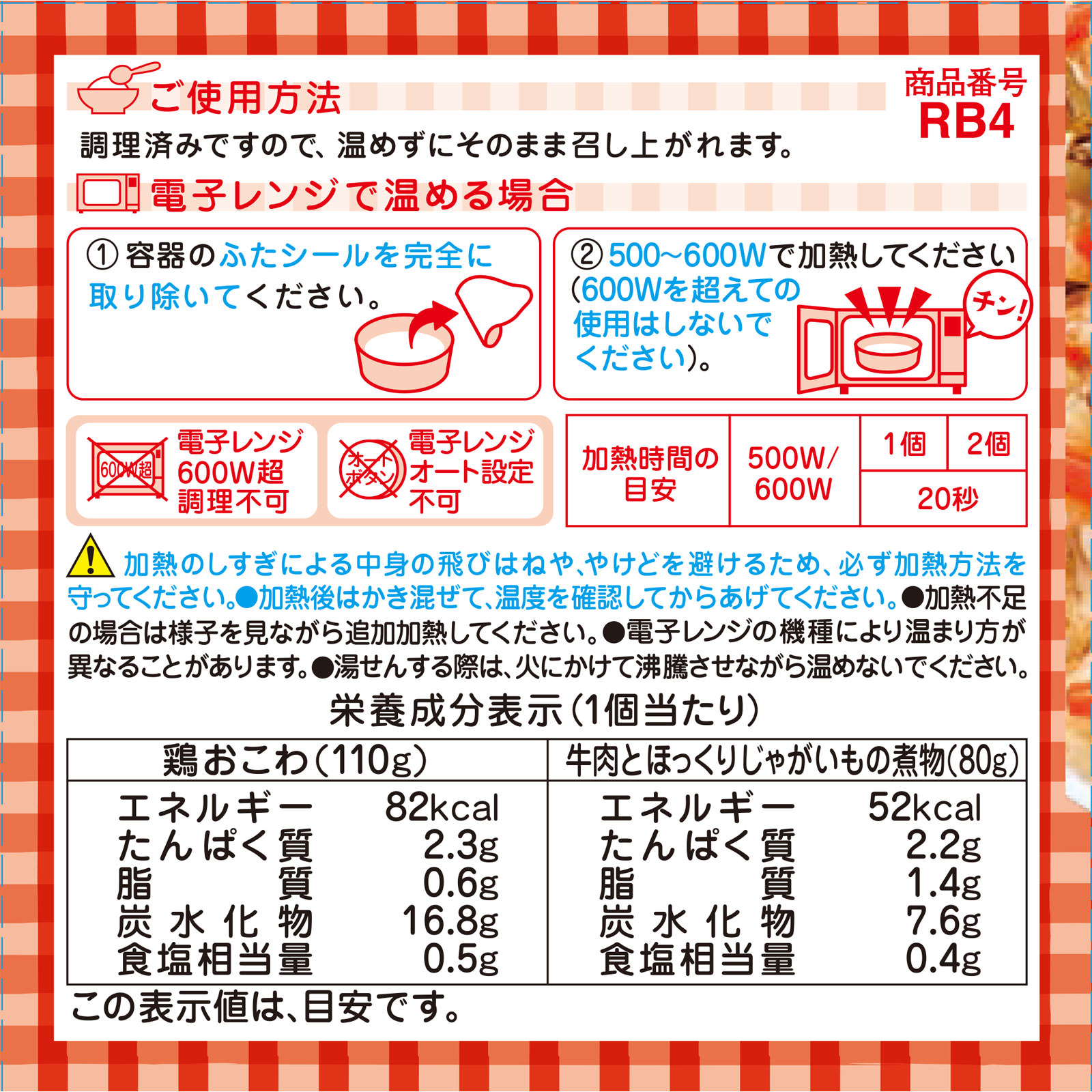 BIGサイズの栄養マルシェ 田舎風弁当 １１０ｇ、８０ｇ 和光堂