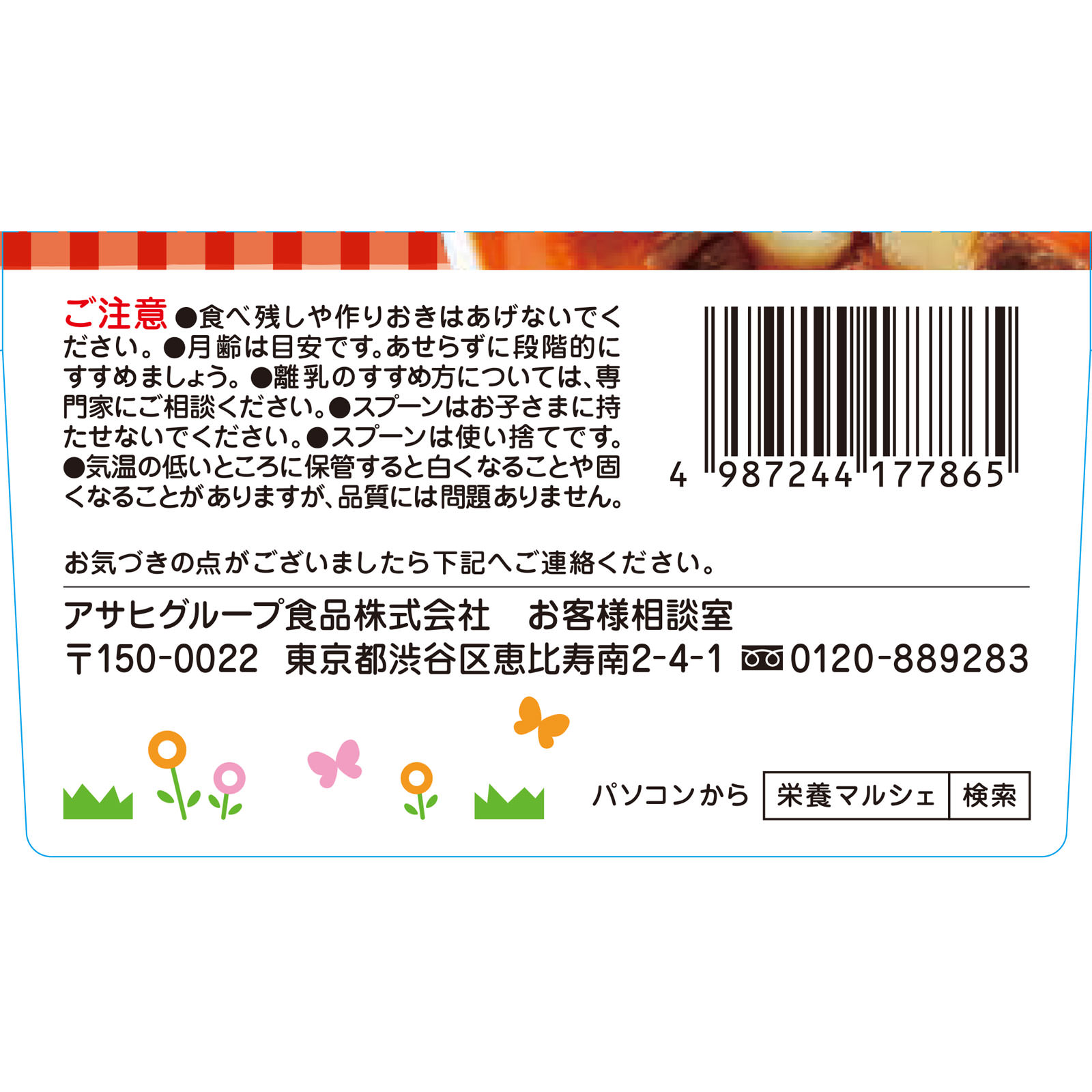 BIGサイズの栄養マルシェ 田舎風弁当 １１０ｇ、８０ｇ 和光堂