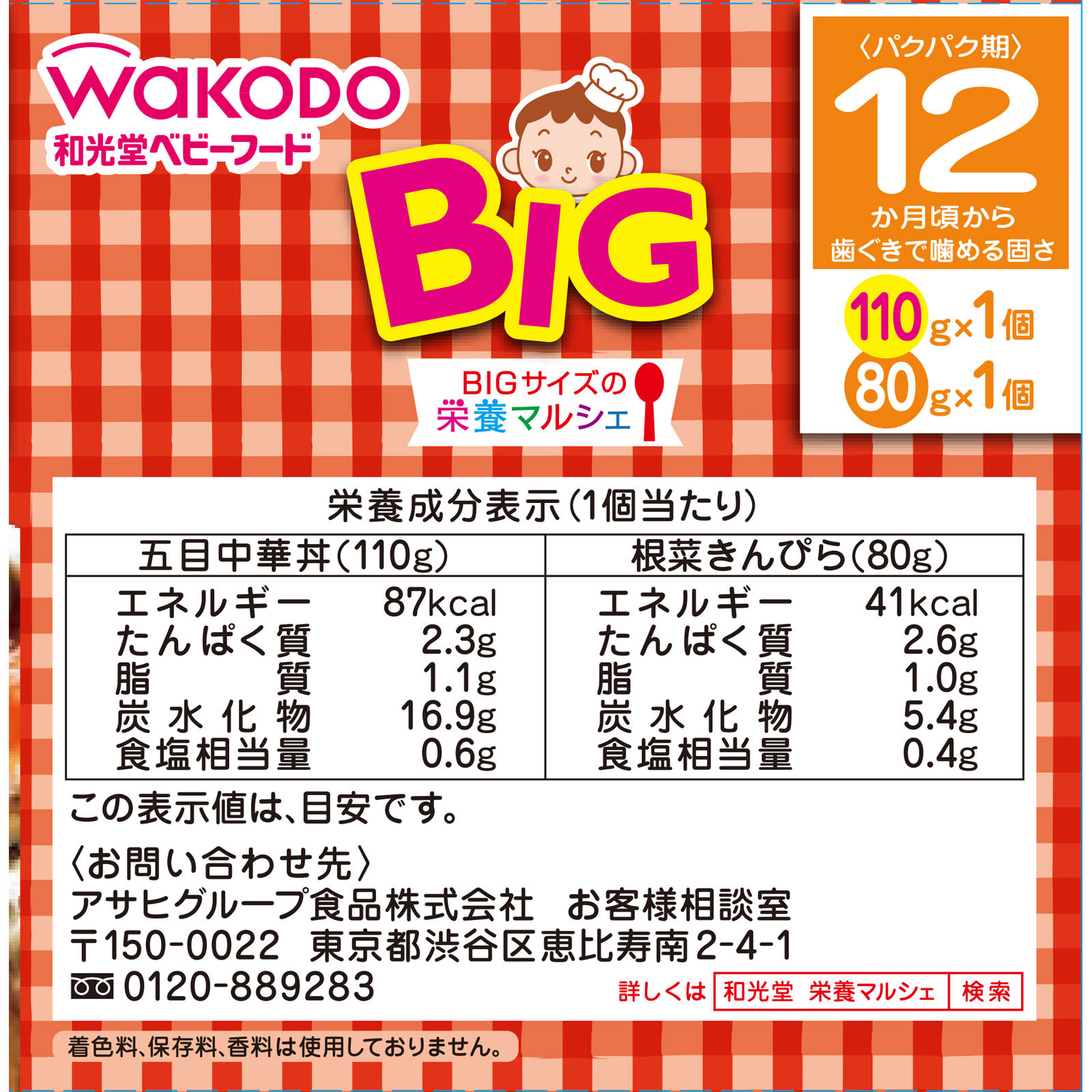 BIGサイズの栄養マルシェ 五目中華丼セット １１０ｇ、８０ｇ 和光堂