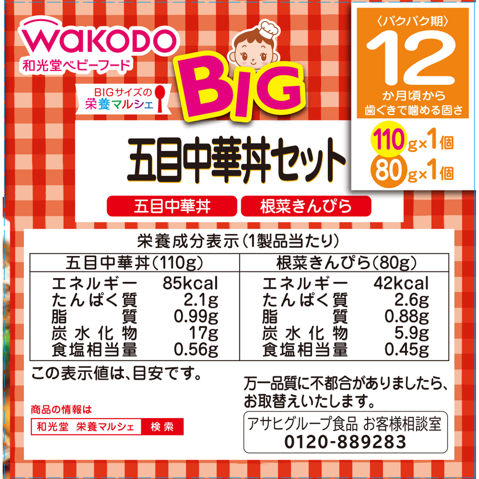 BIGサイズの栄養マルシェ 五目中華丼セット | マツキヨココカラ