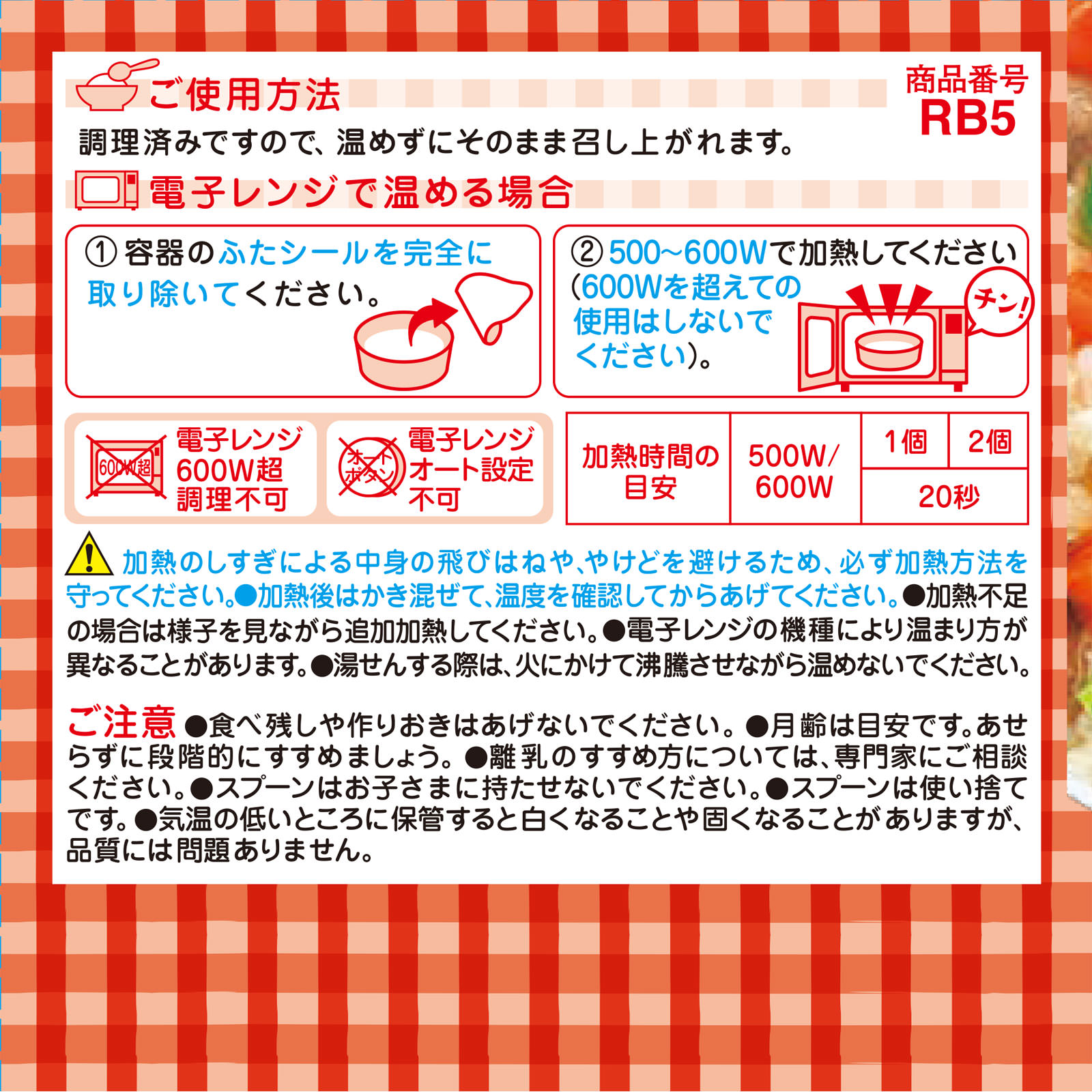 BIGサイズの栄養マルシェ 五目中華丼セット １１０ｇ、８０ｇ 和光堂