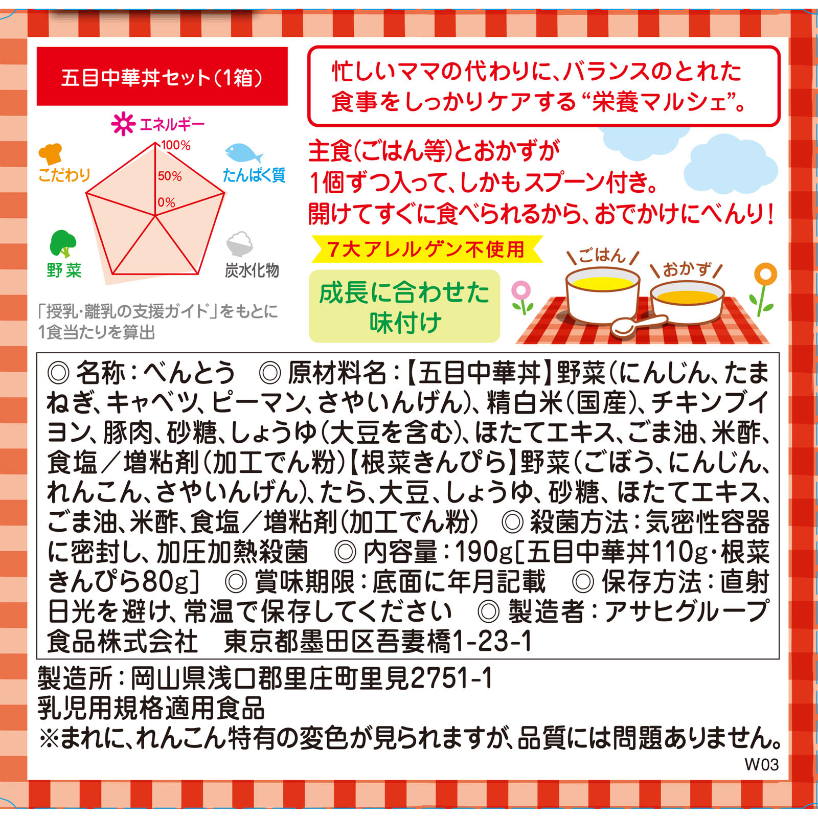 BIGサイズの栄養マルシェ 五目中華丼セット １１０ｇ、８０ｇ 和光堂