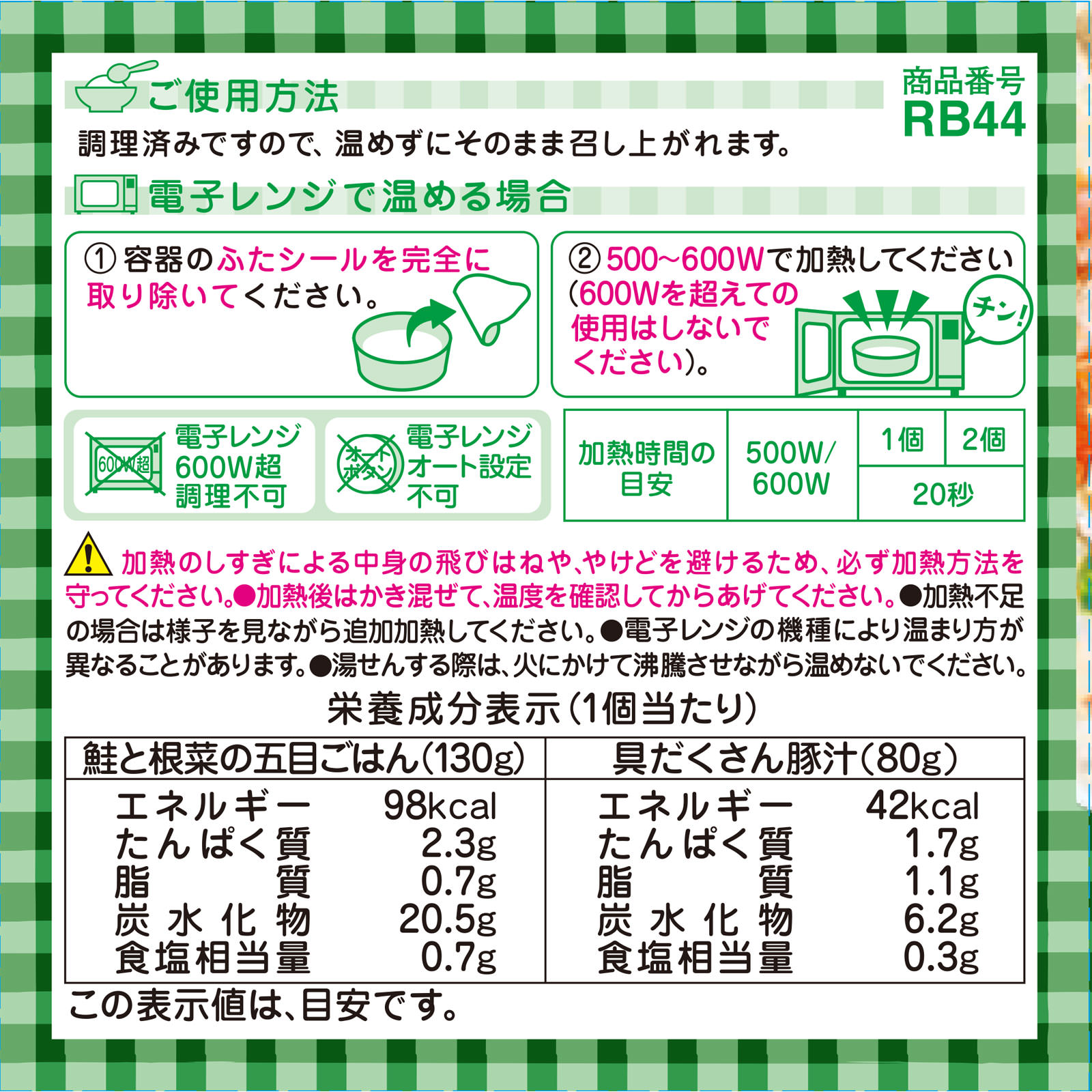 BIGサイズの栄養マルシェ 鮭と根菜の五目ごはん弁当 １３０ｇ、８０ｇ 和光堂