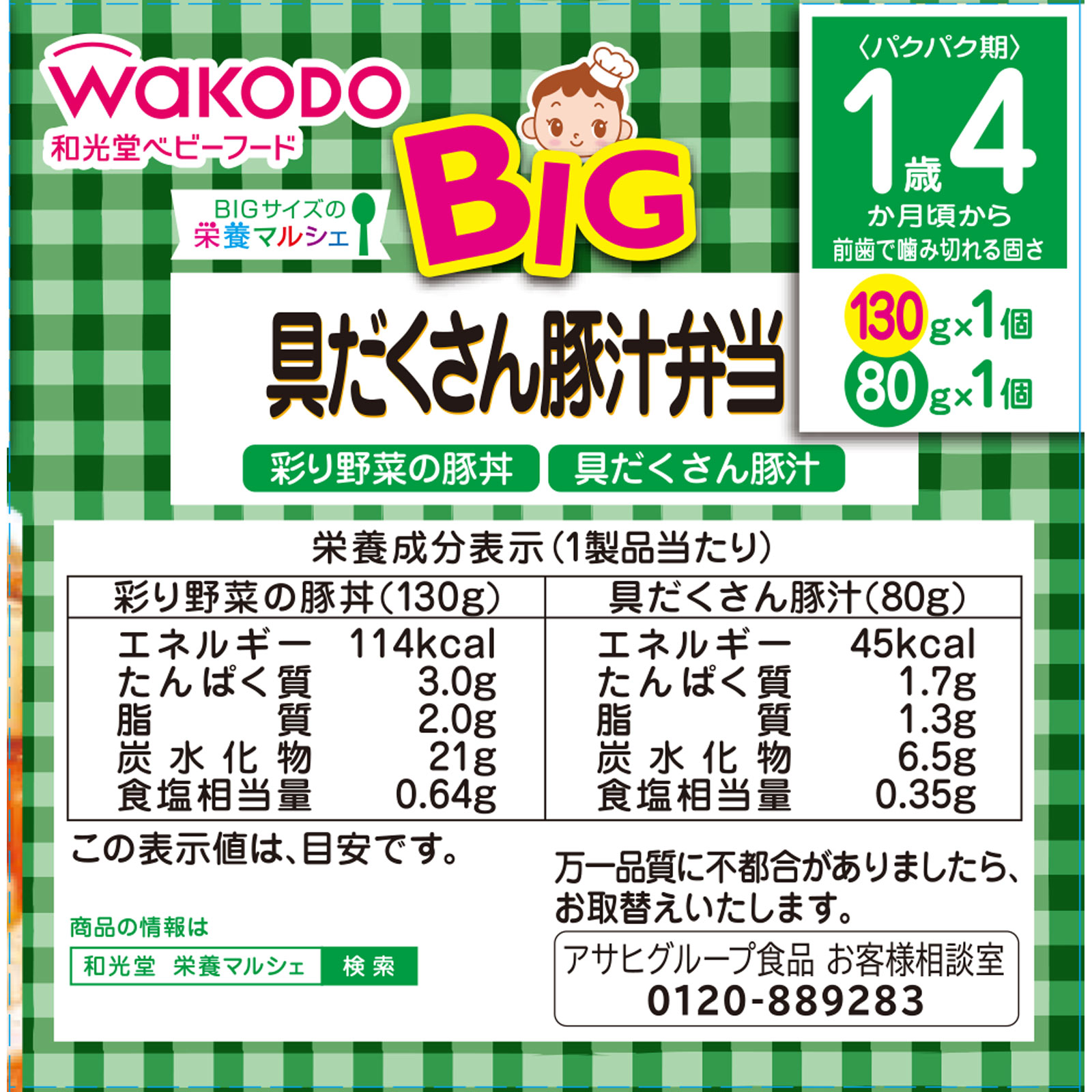 BIGサイズの栄養マルシェ 具だくさん豚汁弁当 １３０ｇ、８０ｇ 和光堂