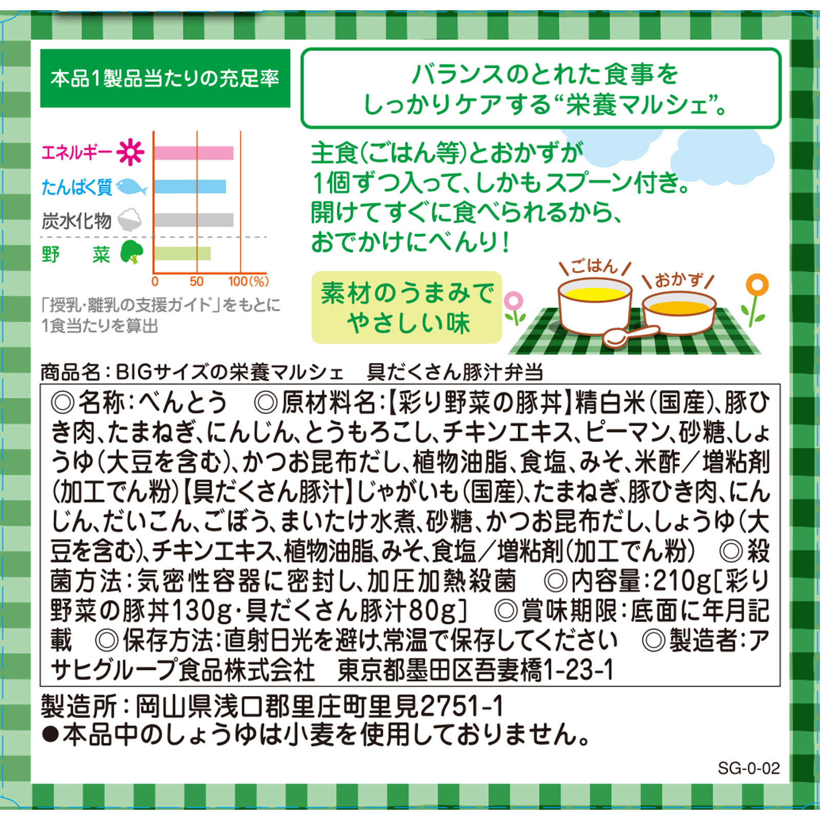 BIGサイズの栄養マルシェ 具だくさん豚汁弁当 １３０ｇ、８０ｇ 和光堂