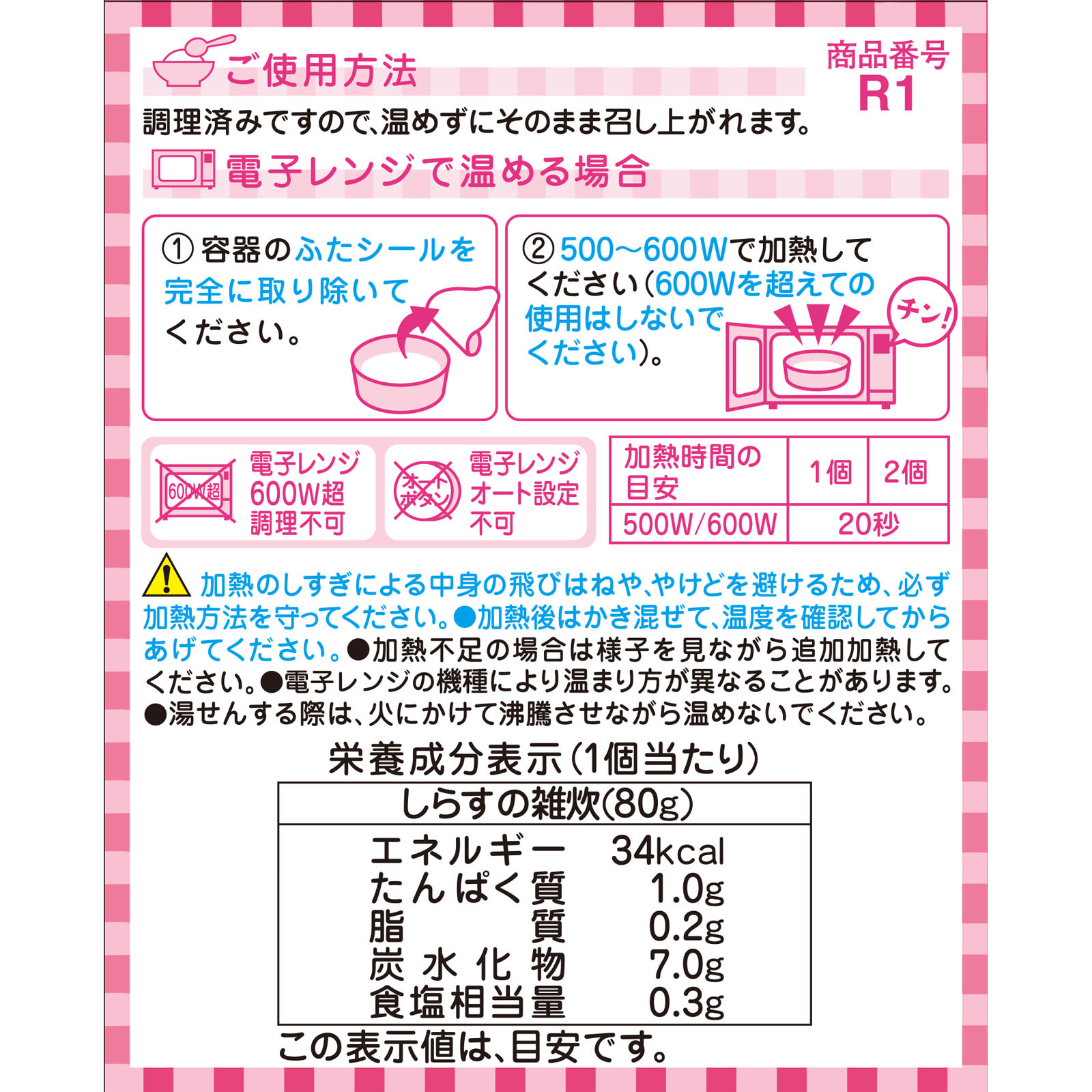 栄養マルシェしらすの雑炊 ８０ｇ×２ 和光堂