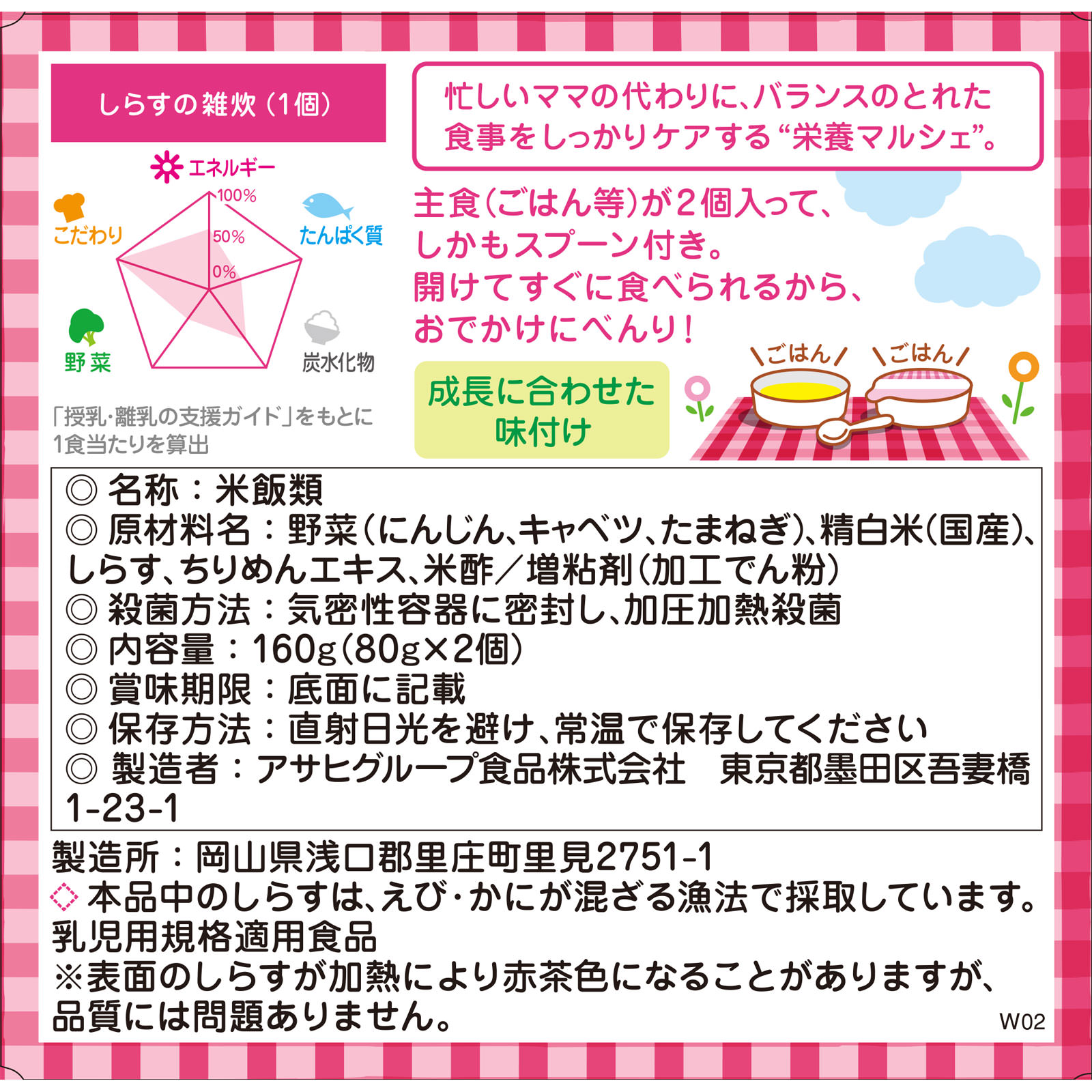 栄養マルシェしらすの雑炊 ８０ｇ×２ 和光堂