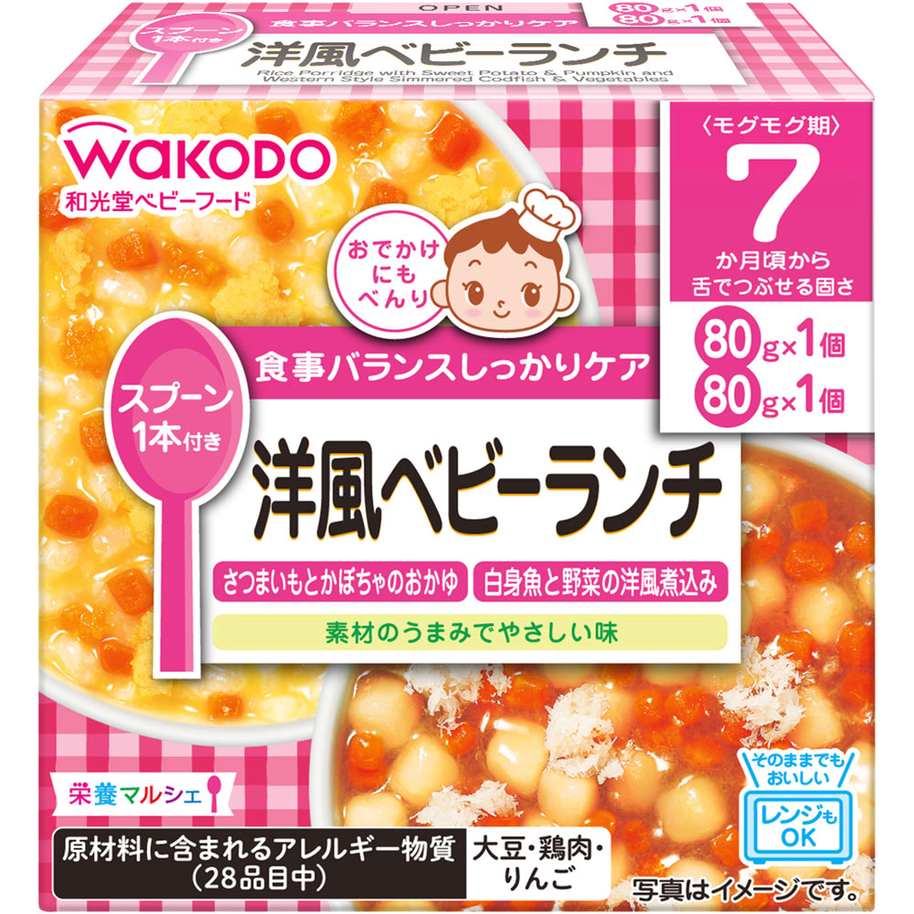 栄養マルシェ洋風ベビーランチ ８０ｇ×２ 和光堂