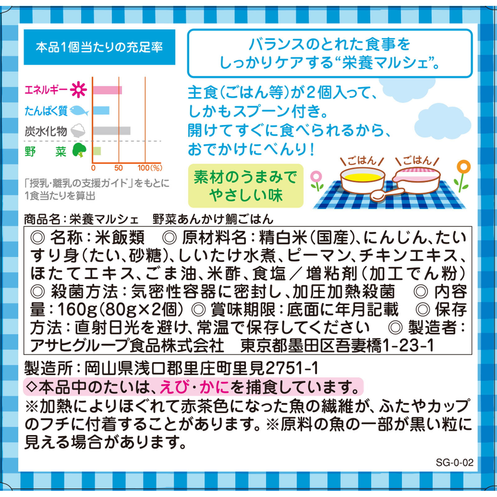 栄養マルシェ 野菜あんかけ鯛ごはん ８０ｇ×２ 和光堂