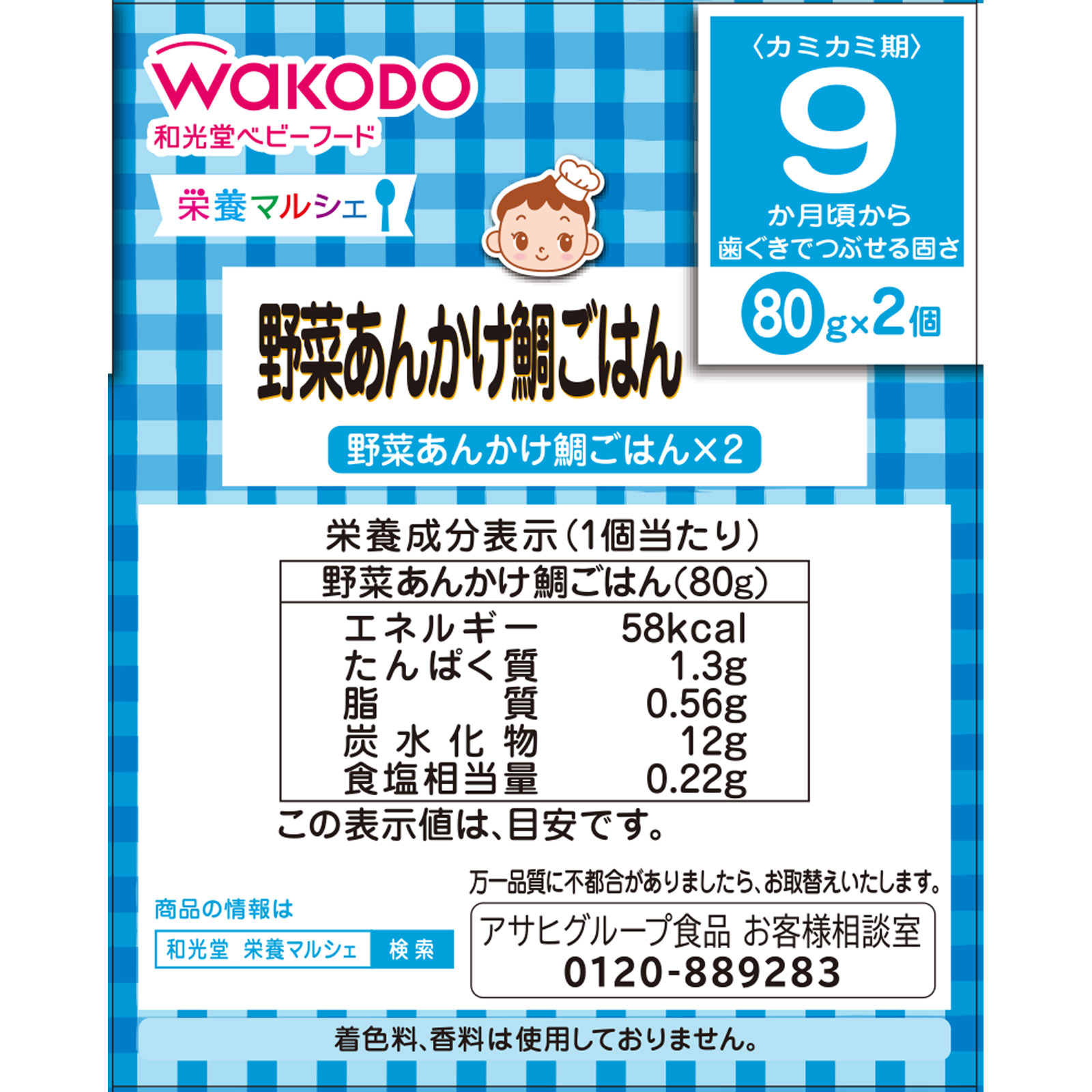 栄養マルシェ 野菜あんかけ鯛ごはん ８０ｇ×２ 和光堂