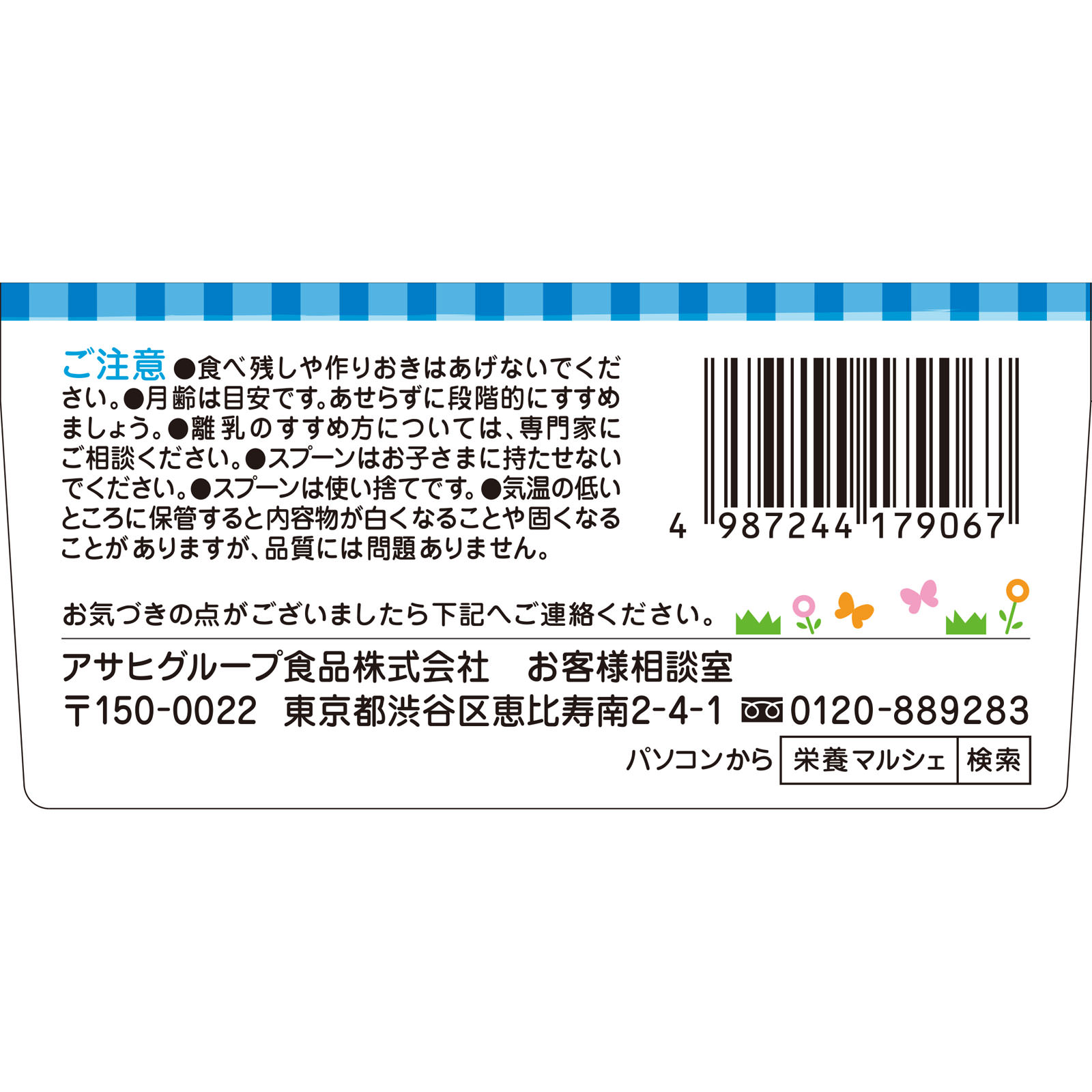 栄養マルシェ 野菜あんかけ鯛ごはん ８０ｇ×２ 和光堂