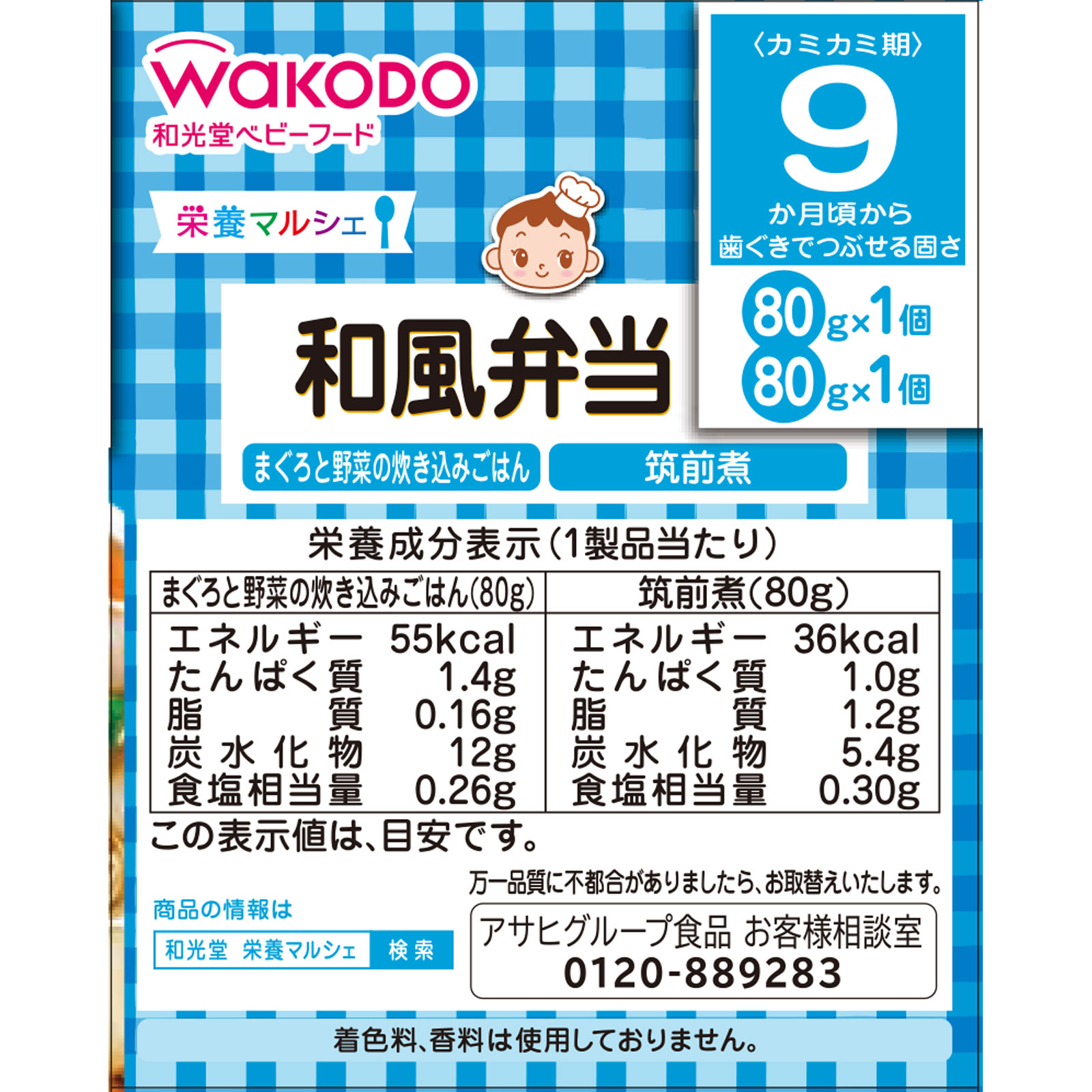 栄養マルシェ和風弁当 80g×2 和光堂