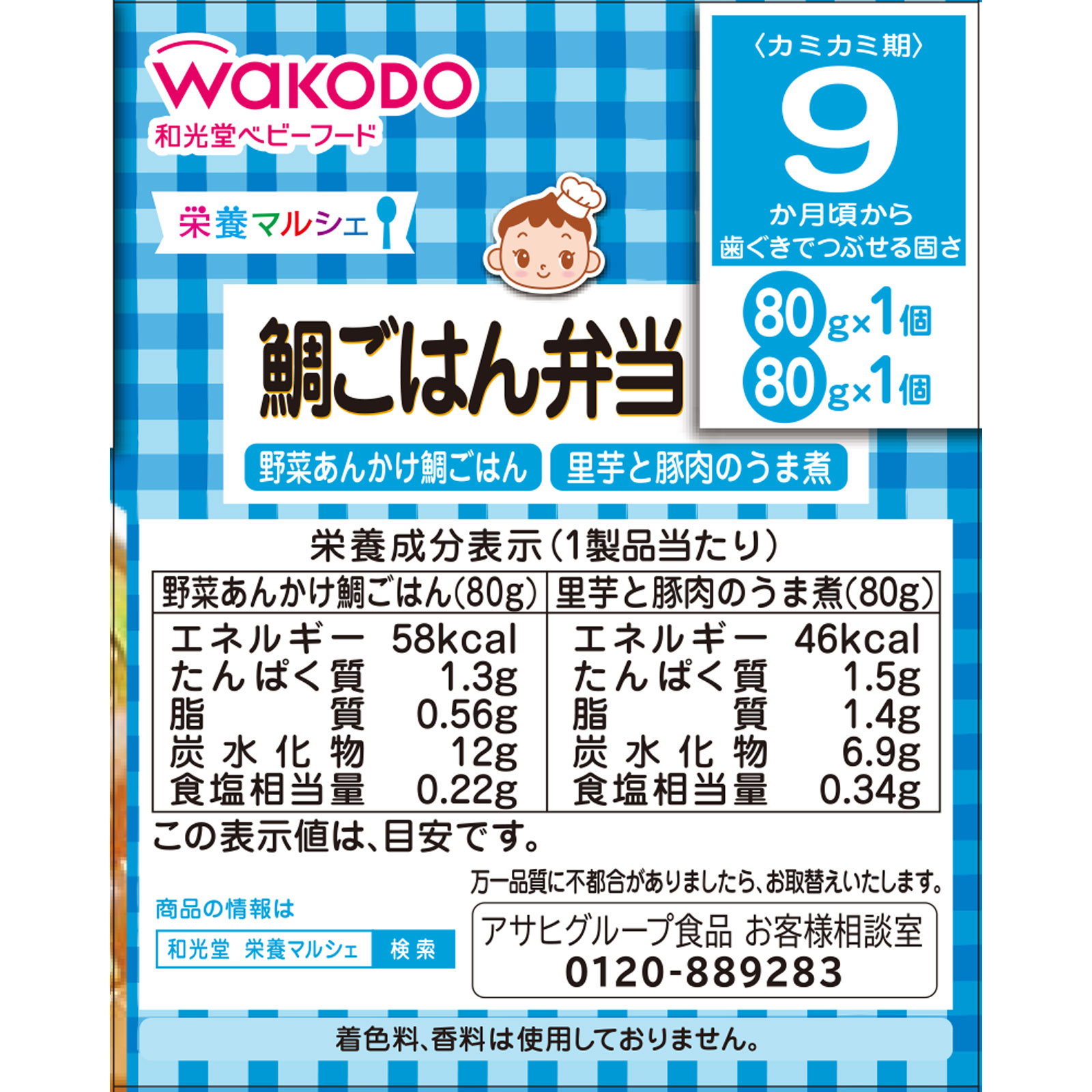 栄養マルシェ 鯛ごはん弁当 ８０ｇ×２ 和光堂