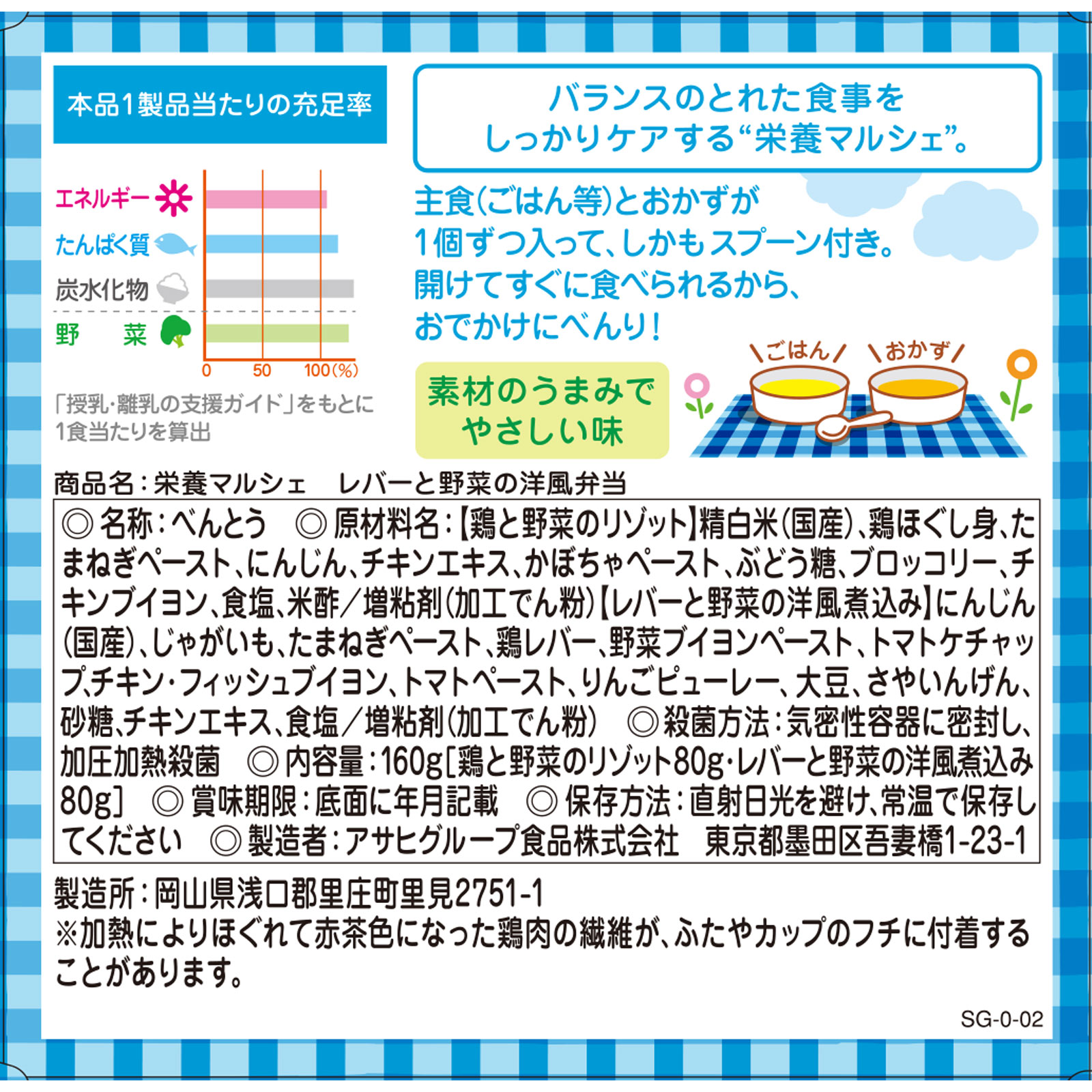 栄養マルシェ レバーと野菜の洋風弁当 ８０ｇ×２ 和光堂
