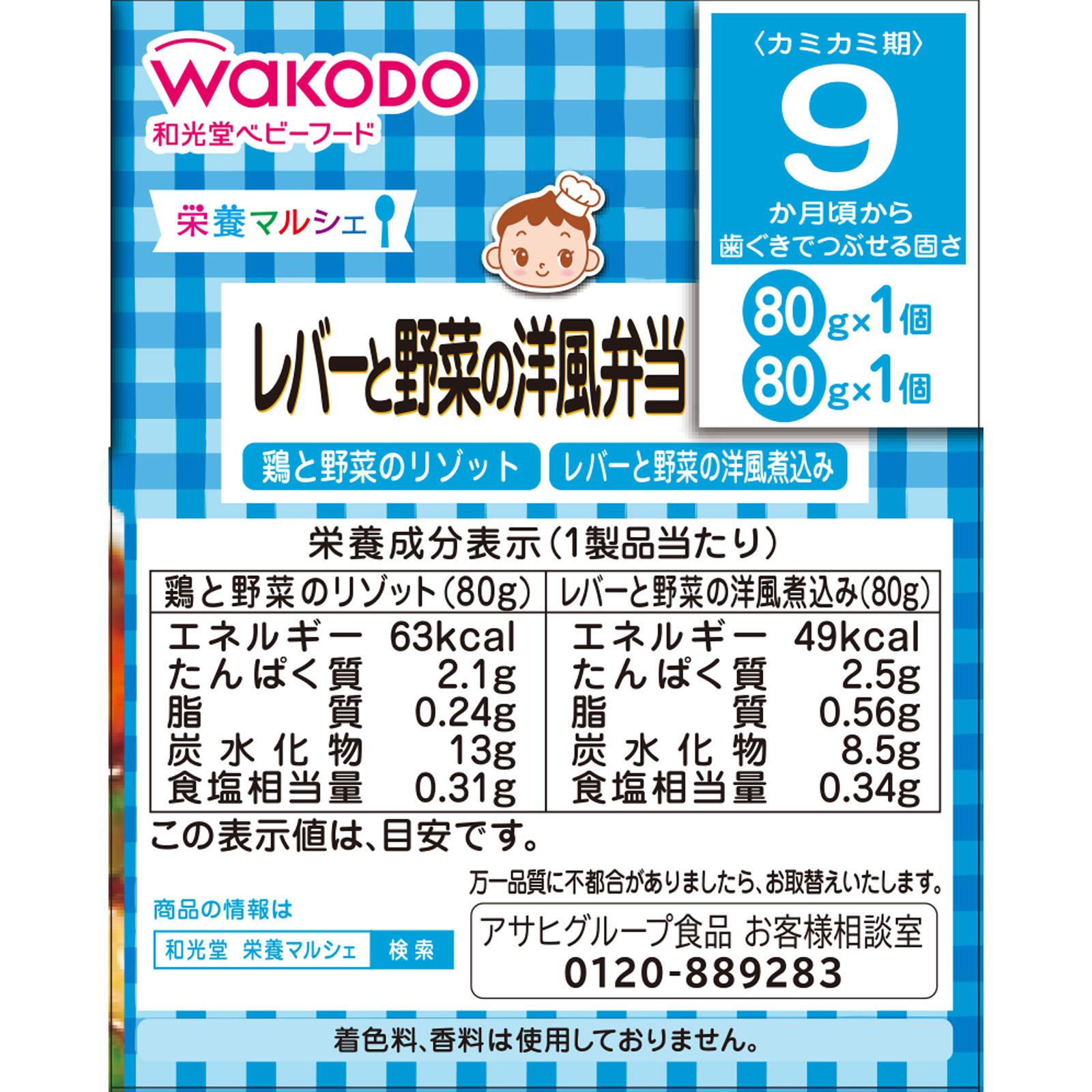 栄養マルシェ レバーと野菜の洋風弁当 ８０ｇ×２ 和光堂