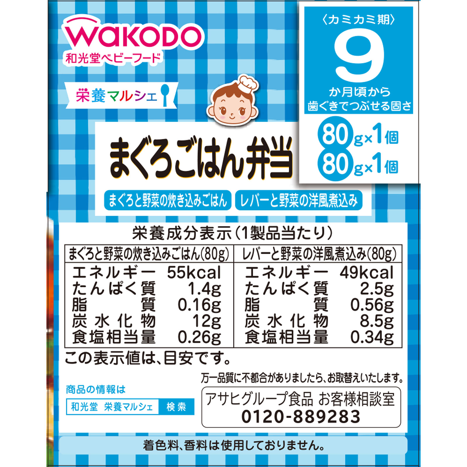 栄養マルシェまぐろごはん弁当 ８０ｇ×２ 和光堂