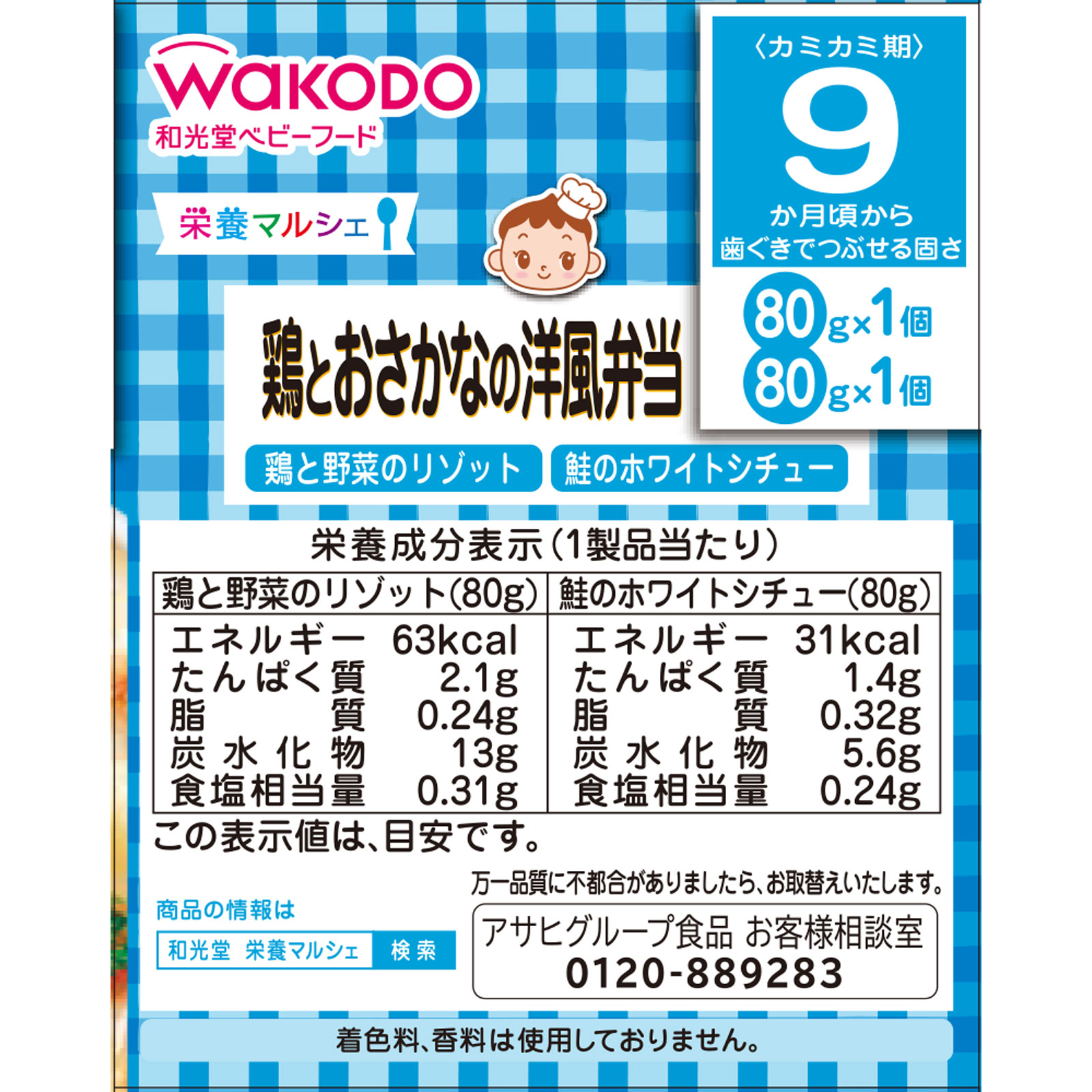 栄養マルシェ鶏とおさかなの洋風弁当 ８０ｇ×２ 和光堂