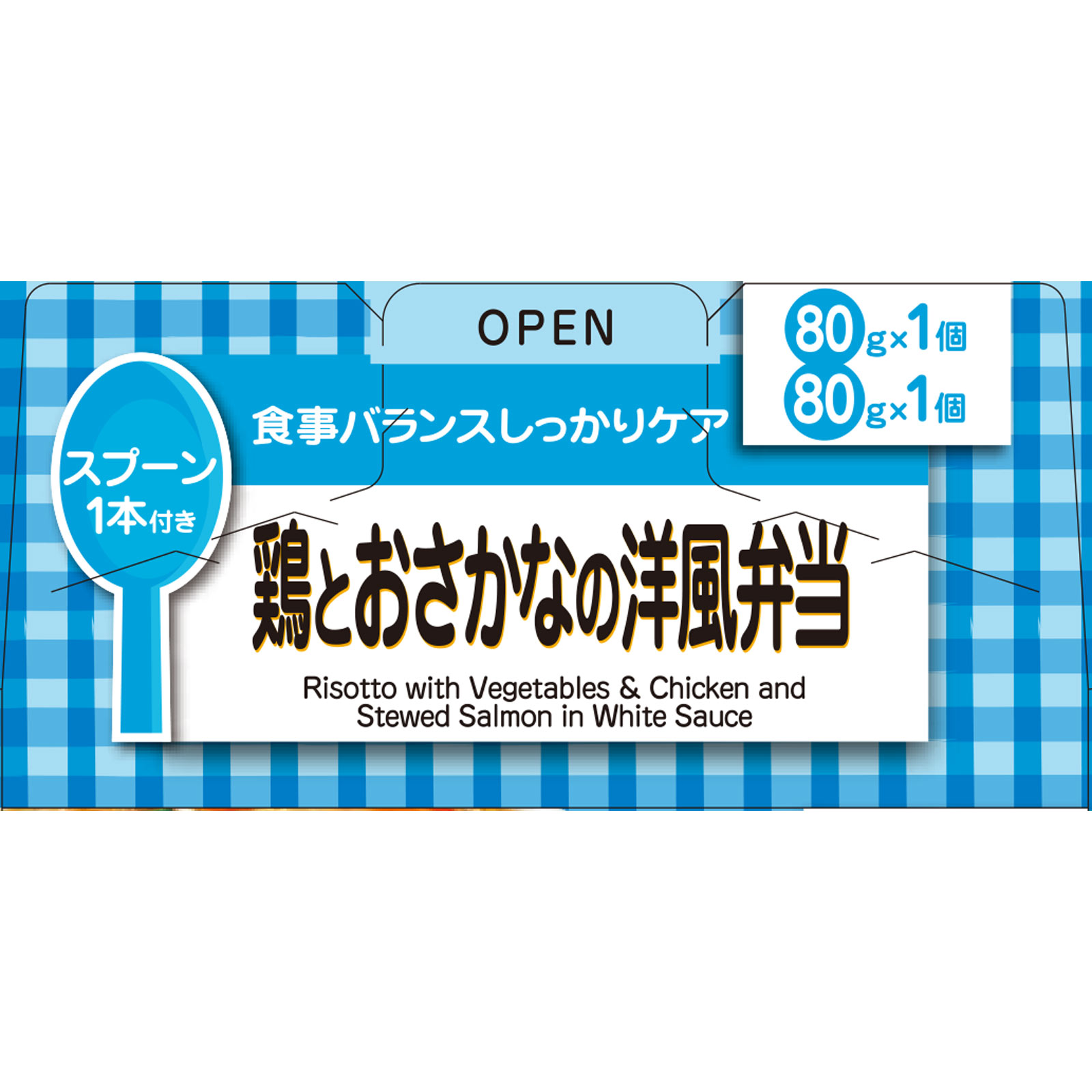 栄養マルシェ鶏とおさかなの洋風弁当 ８０ｇ×２ 和光堂