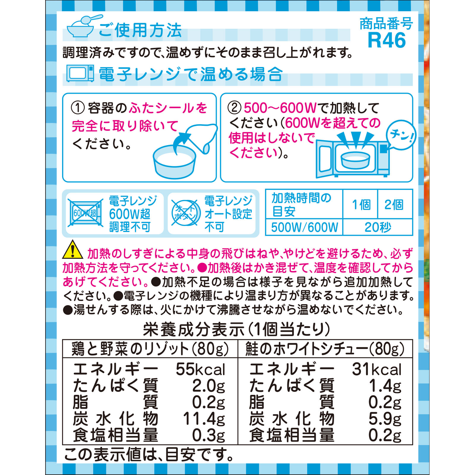 栄養マルシェ鶏とおさかなの洋風弁当 ８０ｇ×２ 和光堂