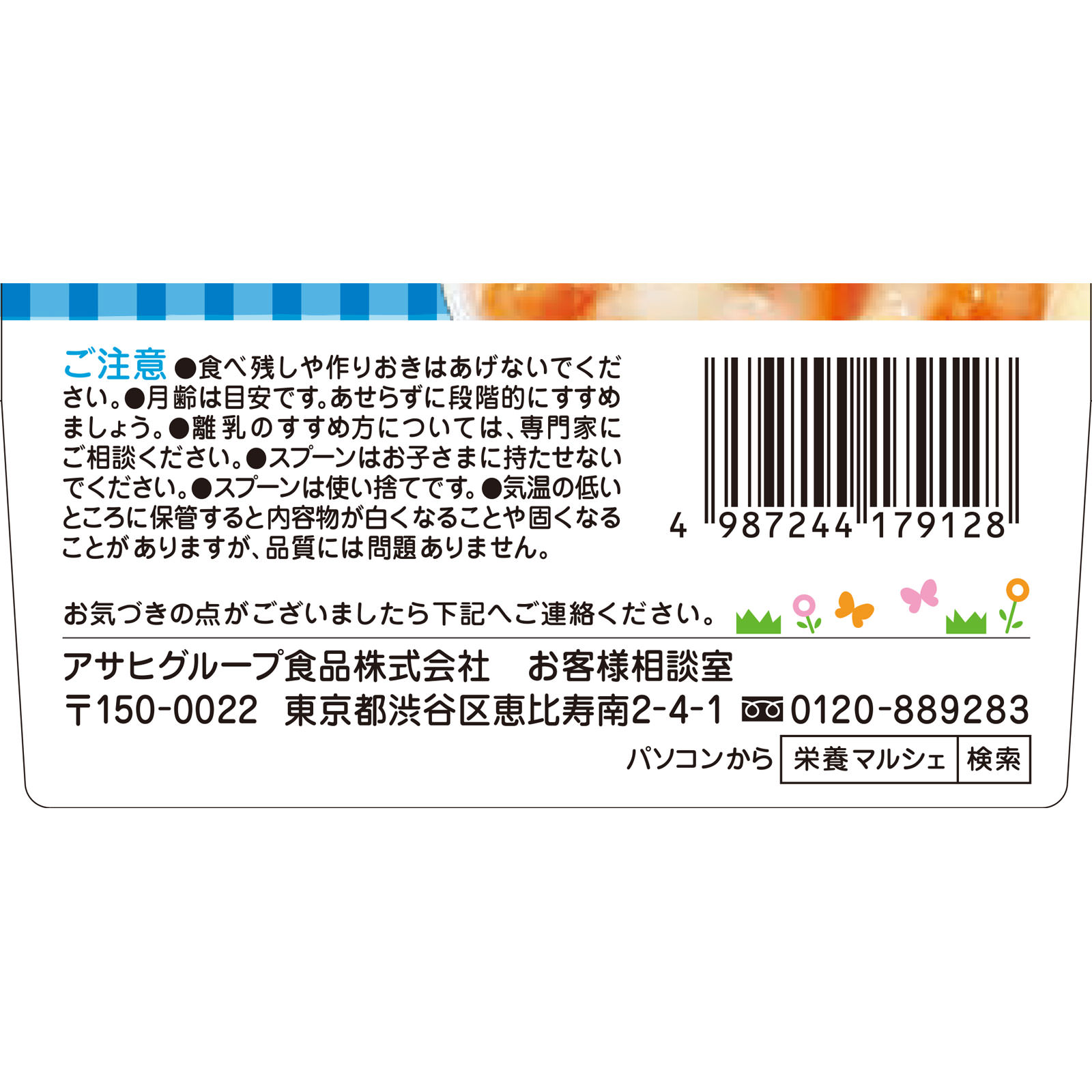 栄養マルシェ鶏とおさかなの洋風弁当 ８０ｇ×２ 和光堂