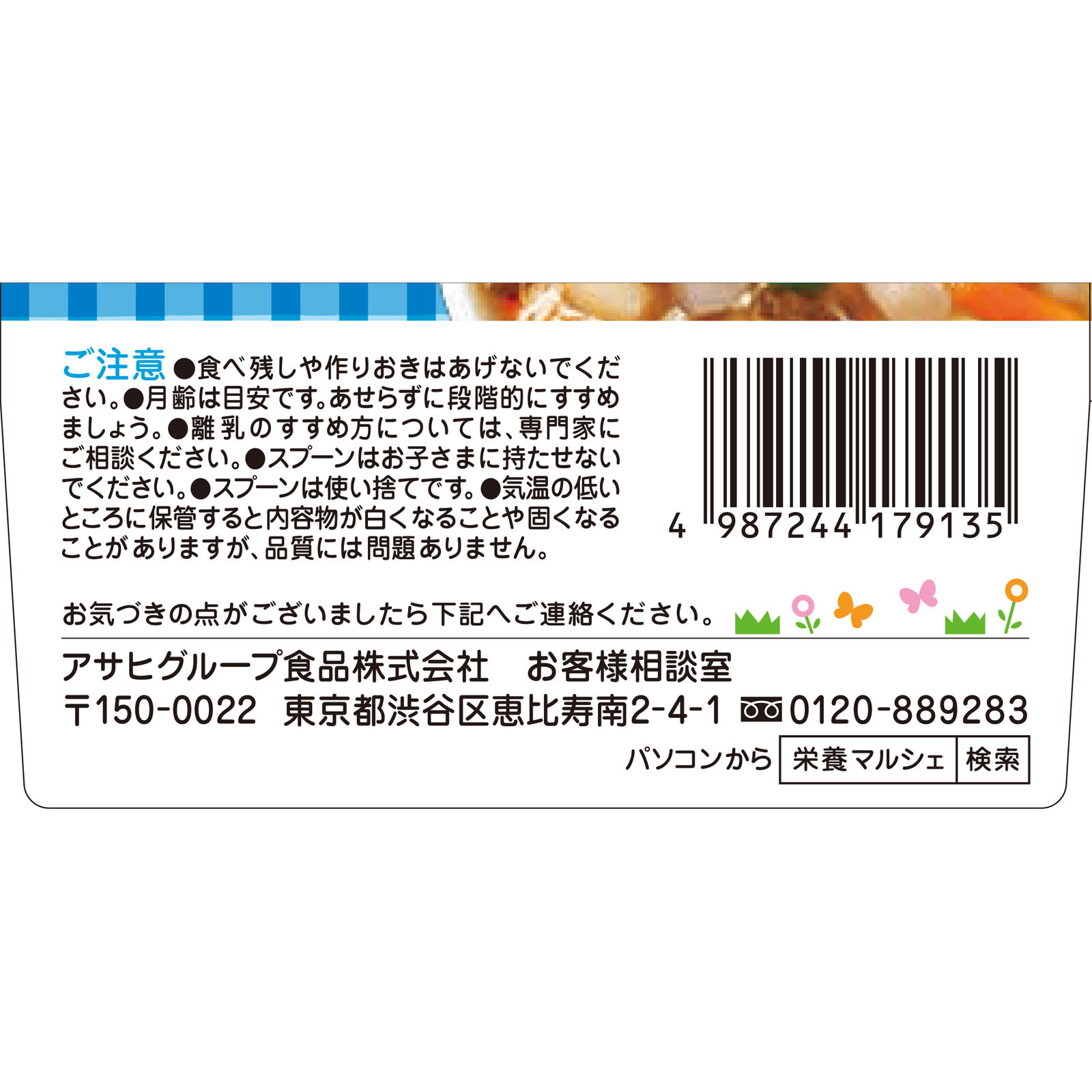 栄養マルシェ筑前煮弁当 ８０ｇ×２ 和光堂