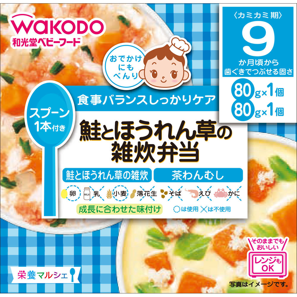 栄養マルシェ 鮭とほうれん草の雑炊弁当 ８０ｇ×２ 和光堂