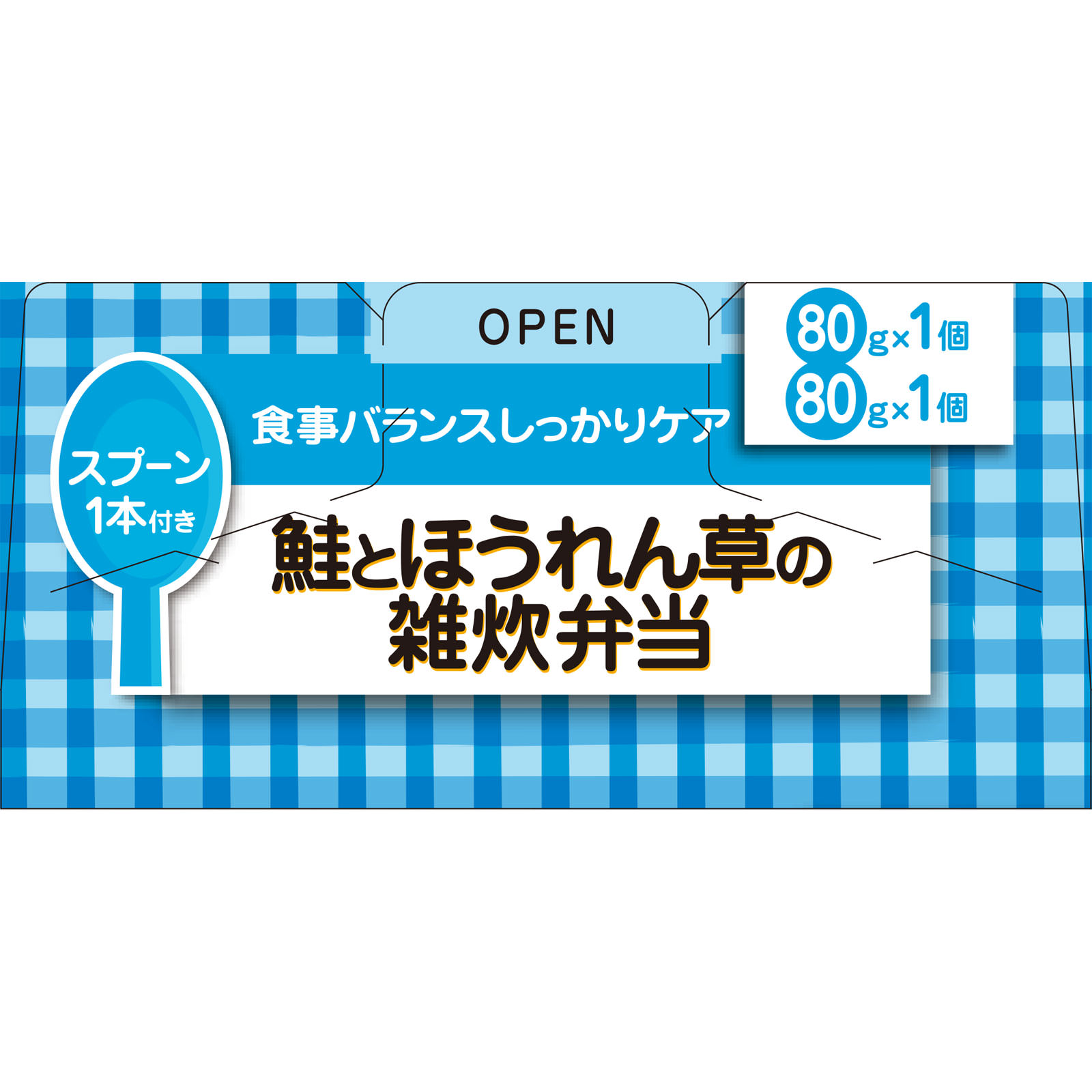 栄養マルシェ 鮭とほうれん草の雑炊弁当 ８０ｇ×２ 和光堂