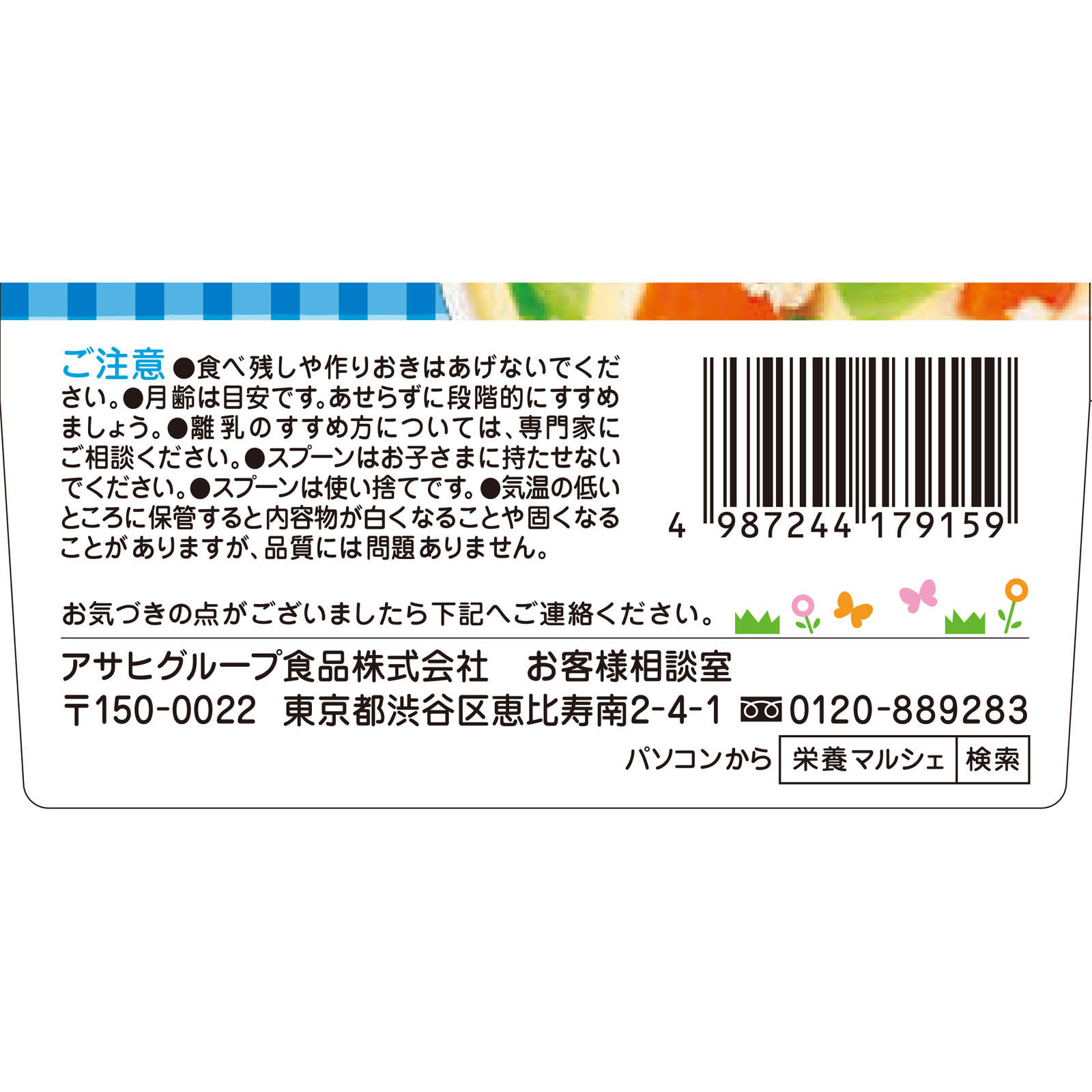 栄養マルシェ 鮭とほうれん草の雑炊弁当 ８０ｇ×２ 和光堂