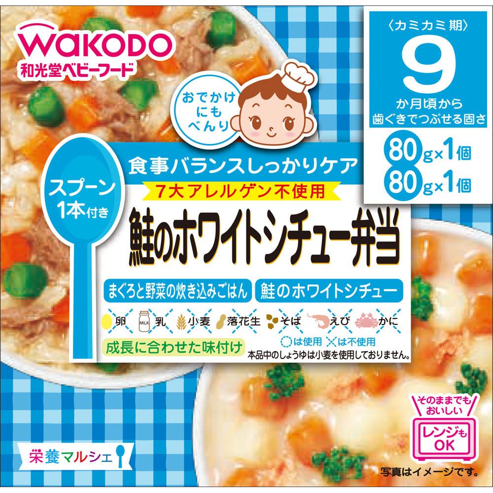 和光堂 栄養マルシェ 鮭のホワイトシチュー弁当 ８０ｇ×２