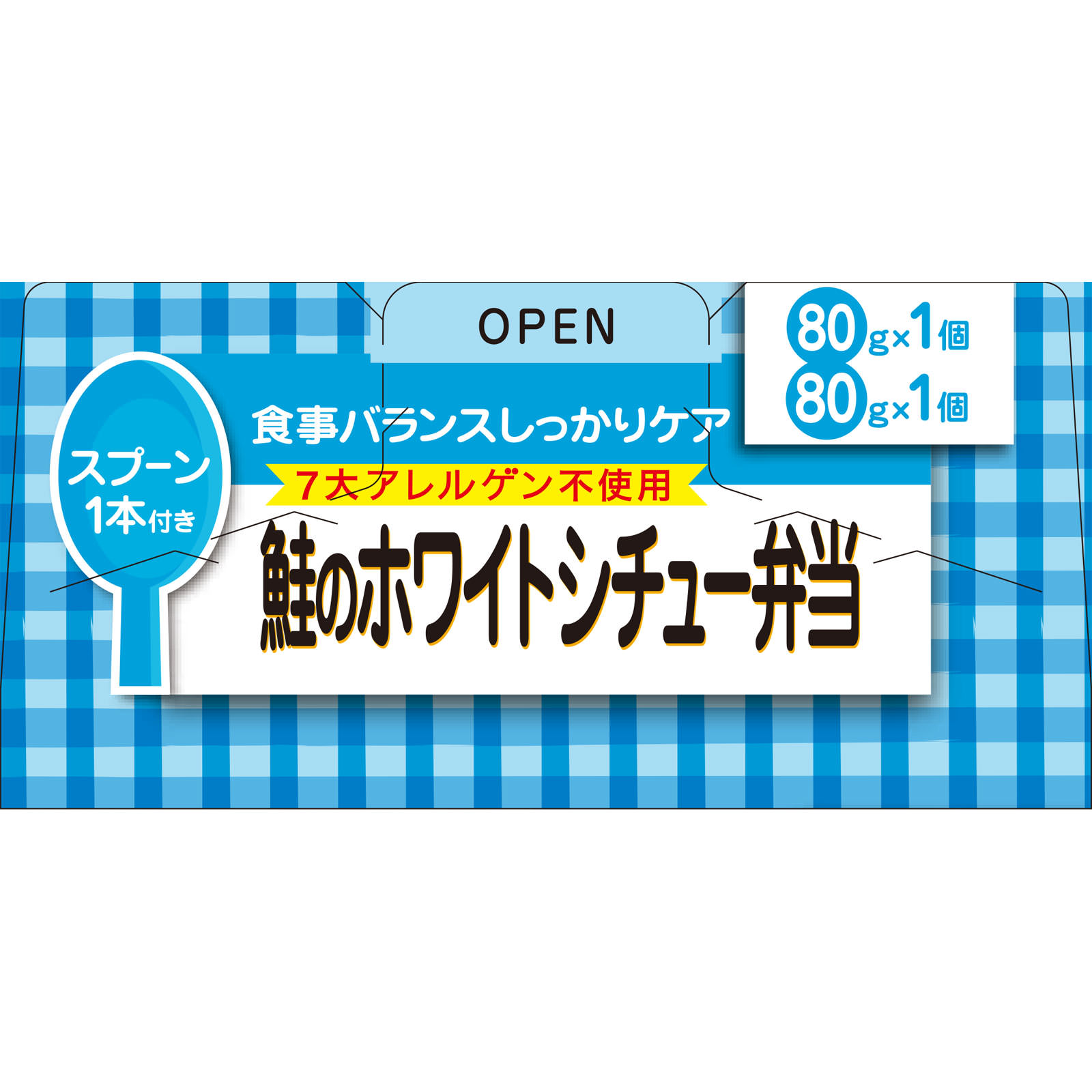 和光堂 栄養マルシェ 鮭のホワイトシチュー弁当 ８０ｇ×２